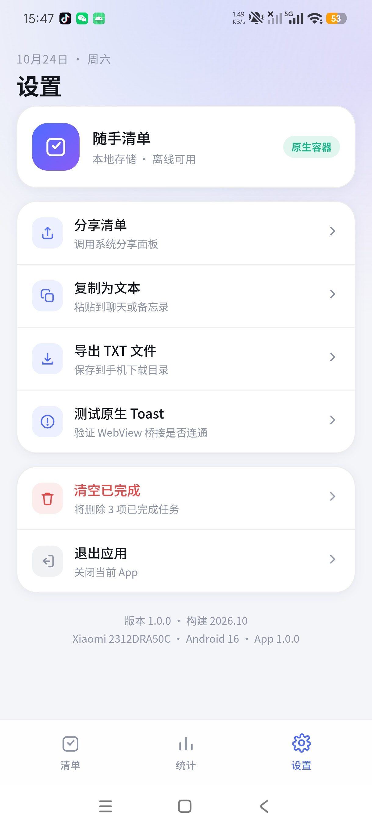 随手清单极简待办备忘录工具安卓纯净版第6张插图 随手清单极简待办备忘录工具安卓纯净版第6张插图