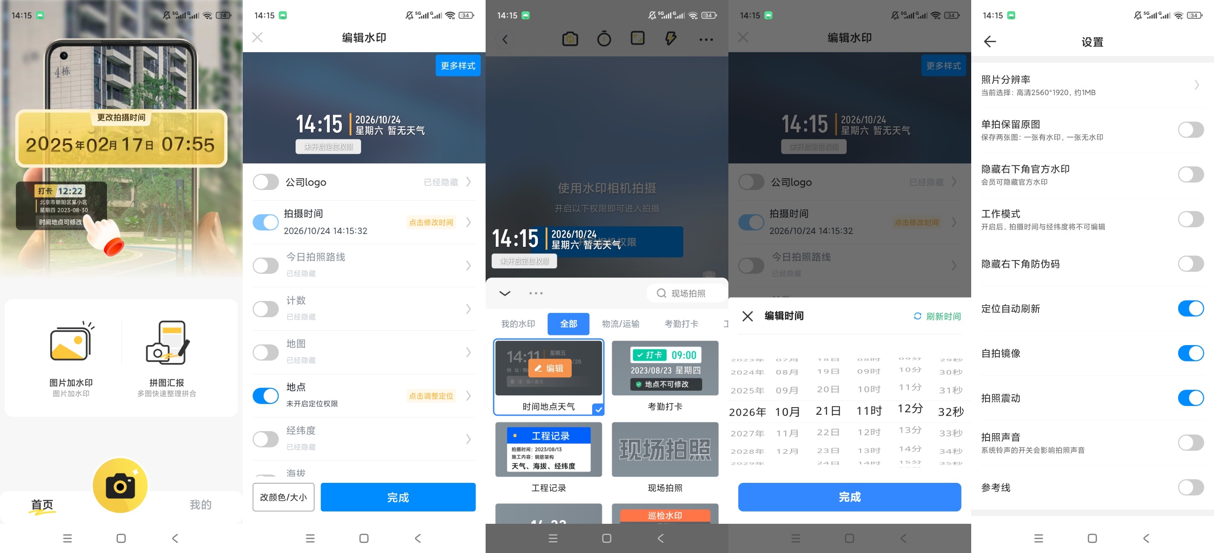 水印免费自动定位相机打卡水印拍摄自定义时间地点第10张插图 水印免费自动定位相机打卡水印拍摄自定义时间地点第10张插图