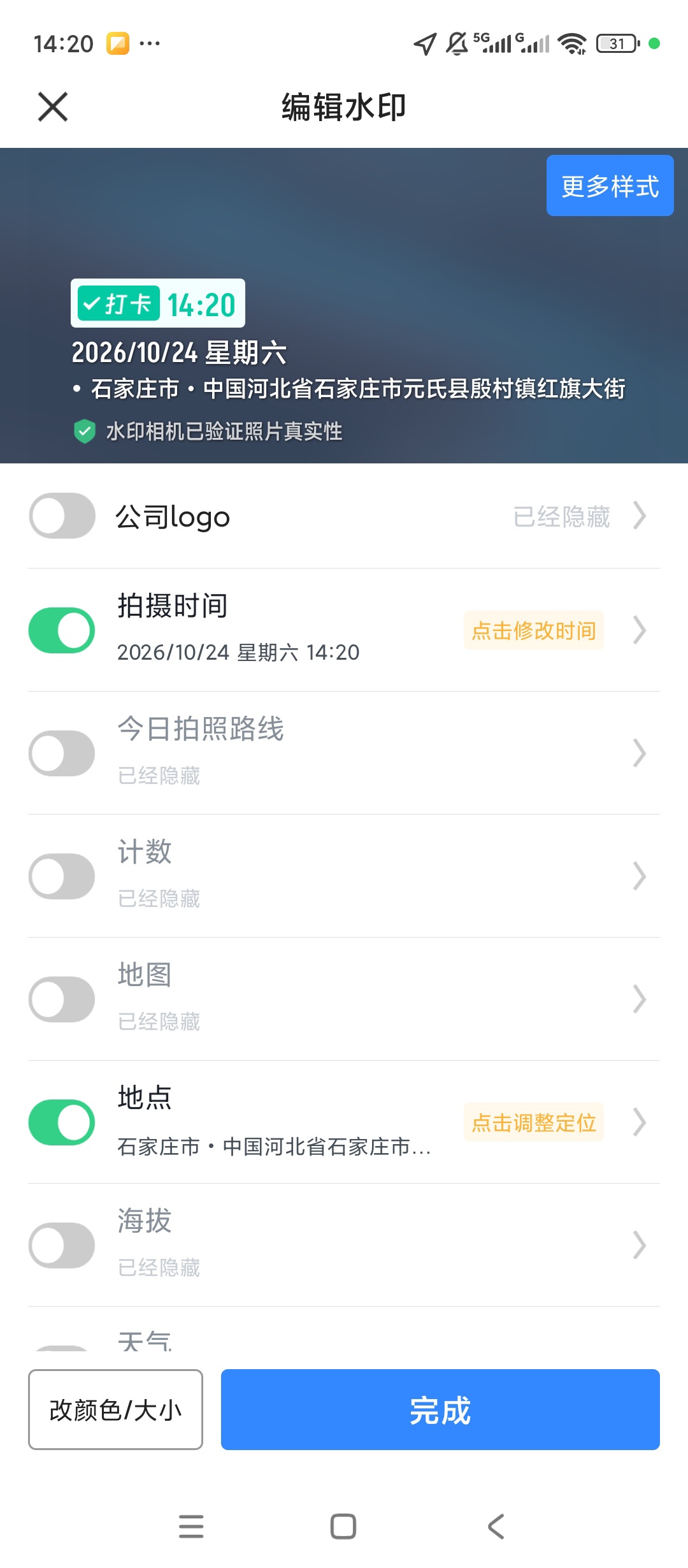 水印相机拍照AI外勤打卡拍照自定义时间海量模板第6张插图 水印相机拍照AI外勤打卡拍照自定义时间海量模板第6张插图