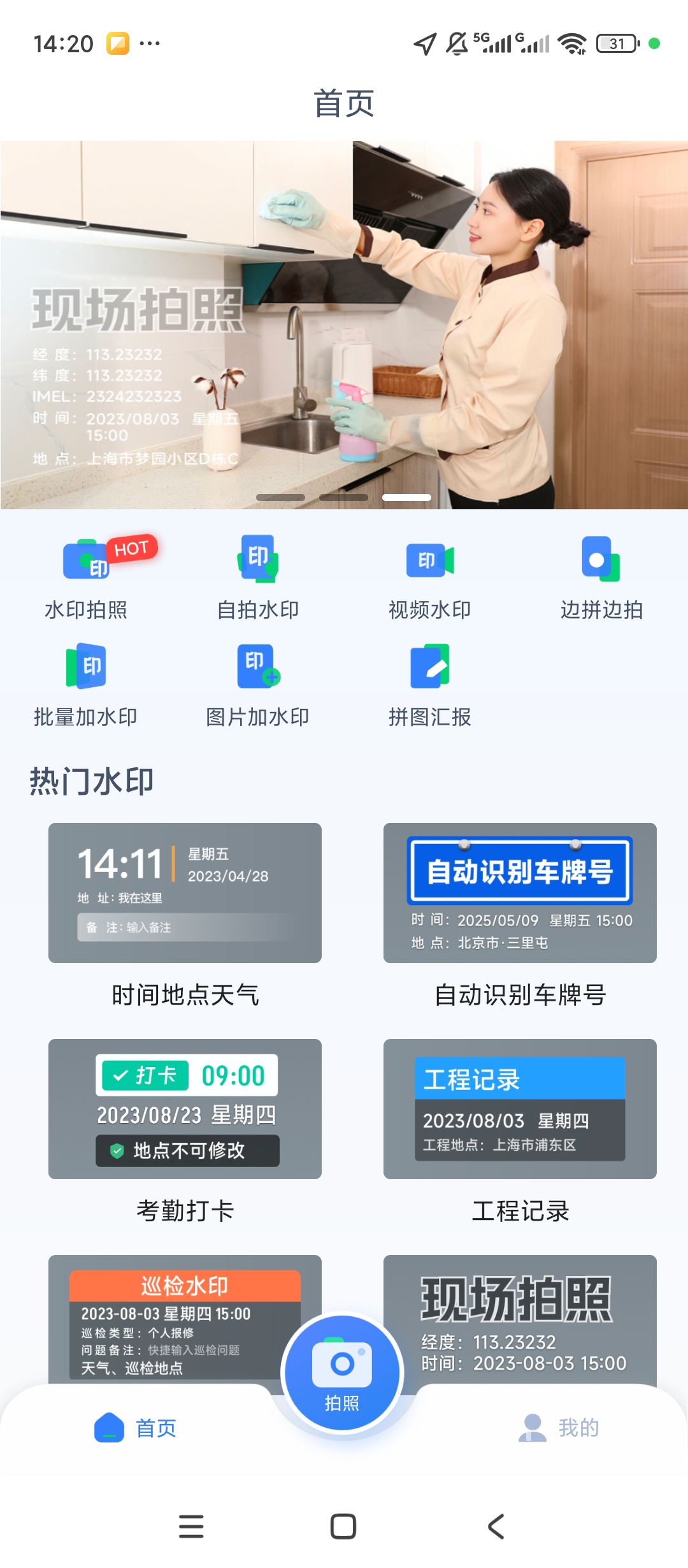 水印相机拍照AI外勤打卡拍照自定义时间海量模板第10张插图 水印相机拍照AI外勤打卡拍照自定义时间海量模板第10张插图