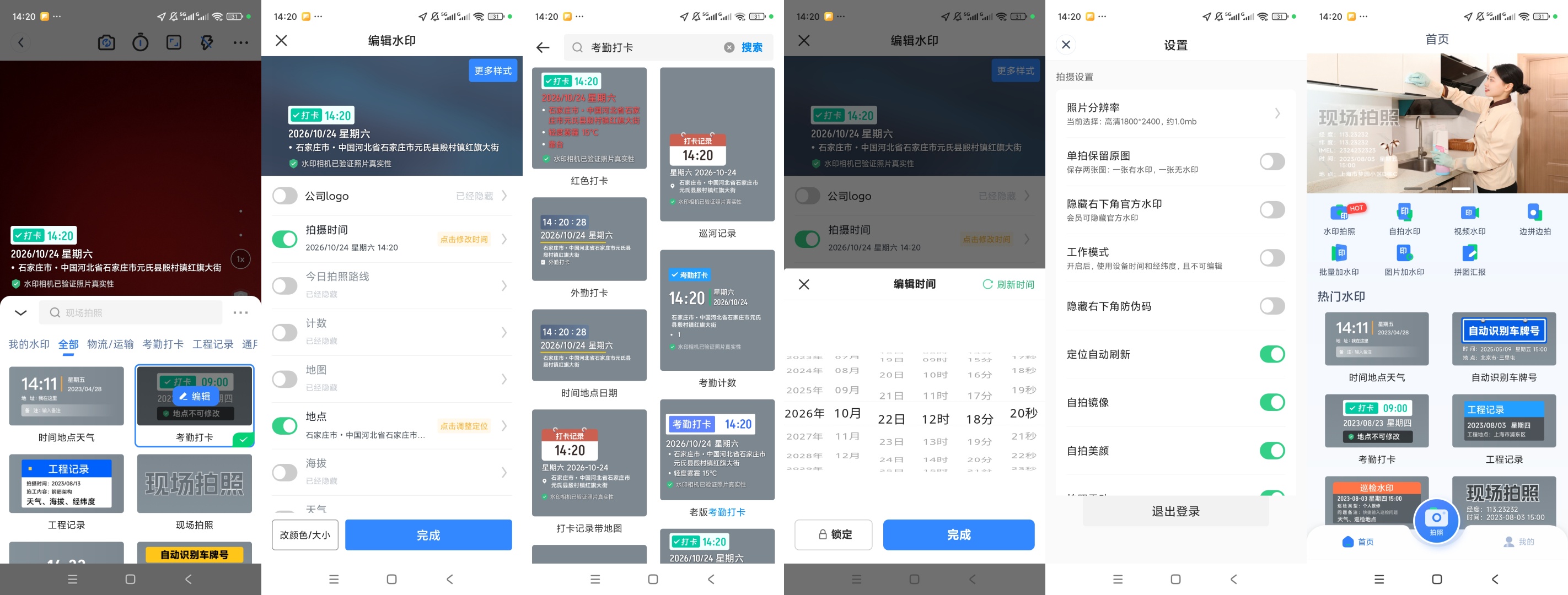 水印相机拍照AI外勤打卡拍照自定义时间海量模板第11张插图 水印相机拍照AI外勤打卡拍照自定义时间海量模板第11张插图