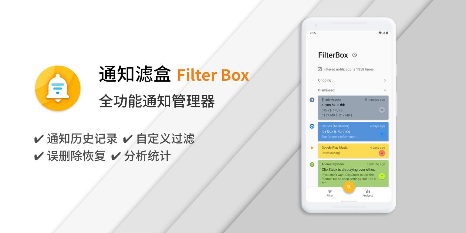 通知滤盒v3.6.2AI智能滤过通知第4张插图