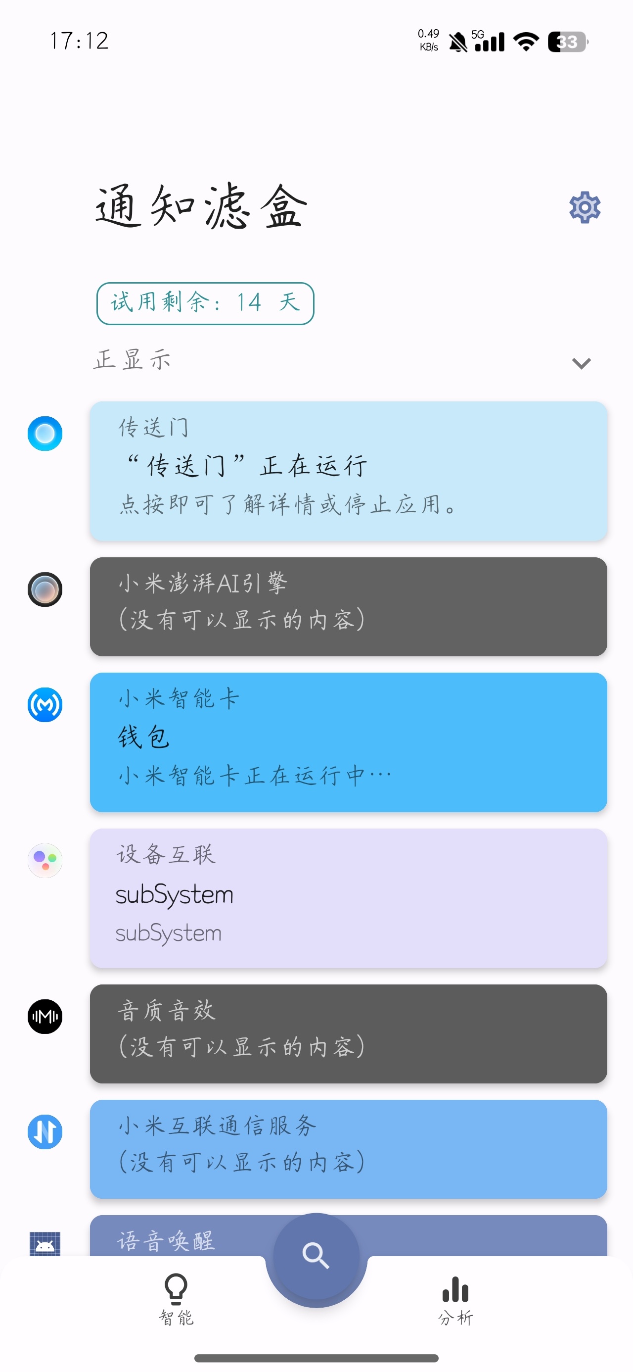 通知滤盒v3.6.2AI智能滤过通知第5张插图