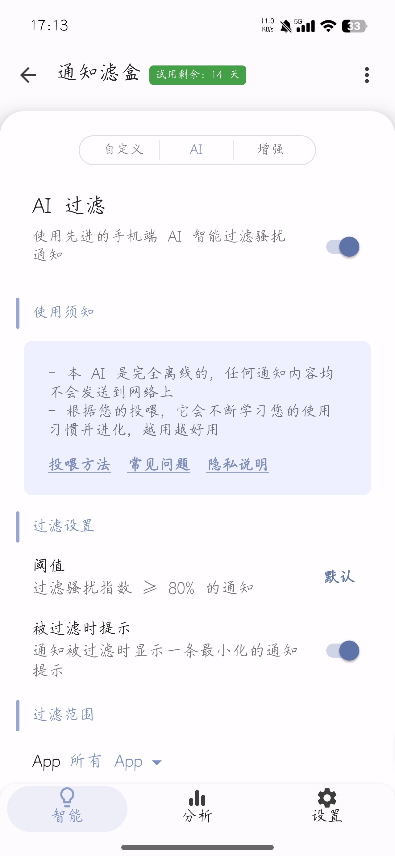 通知滤盒v3.6.2AI智能滤过通知第7张插图 通知滤盒v3.6.2AI智能滤过通知第7张插图