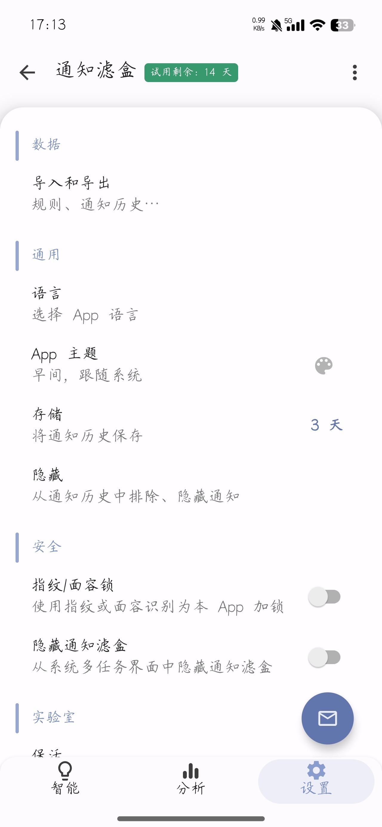 通知滤盒v3.6.2AI智能滤过通知第6张插图