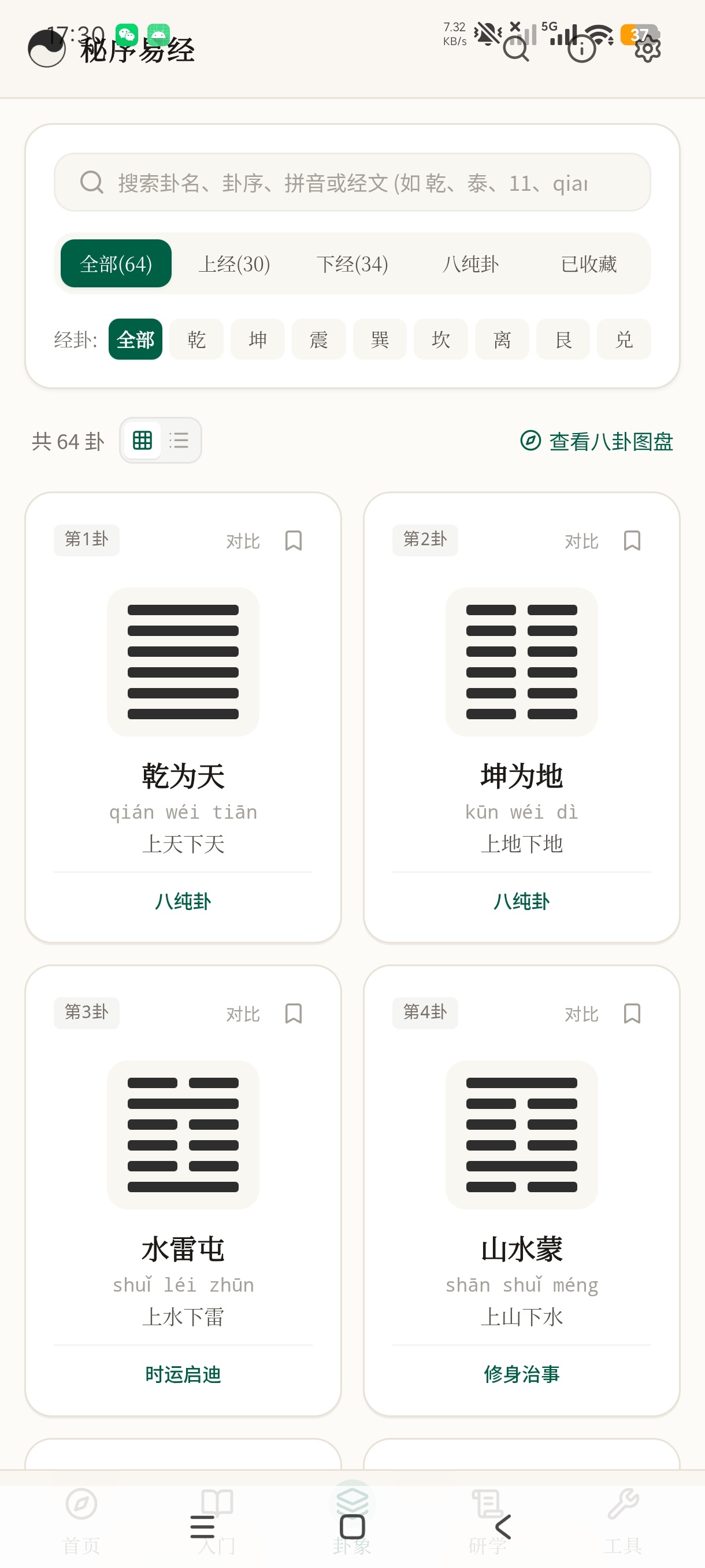 秘序易经易经六爻速学神器保姆级教程一月出师第7张插图