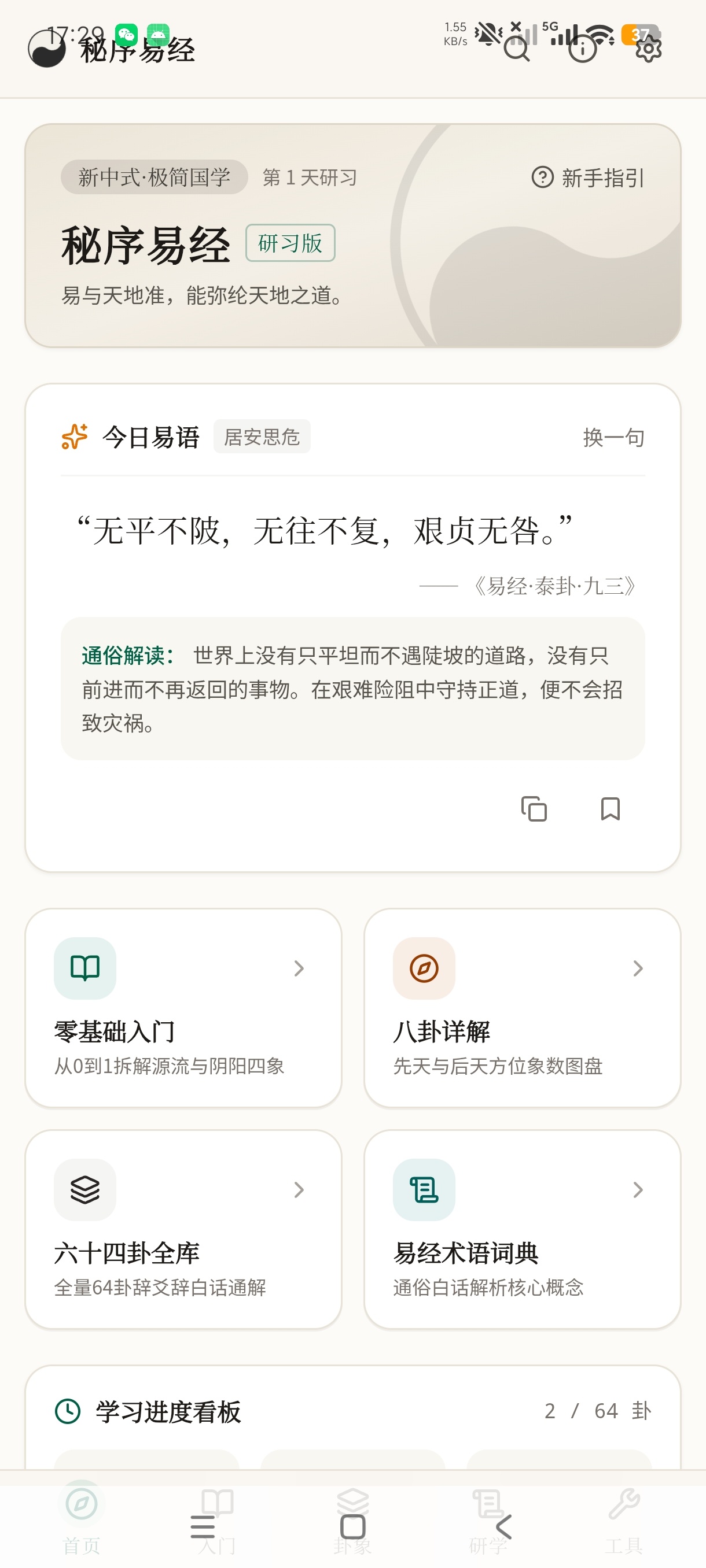 秘序易经易经六爻速学神器保姆级教程一月出师第5张插图
