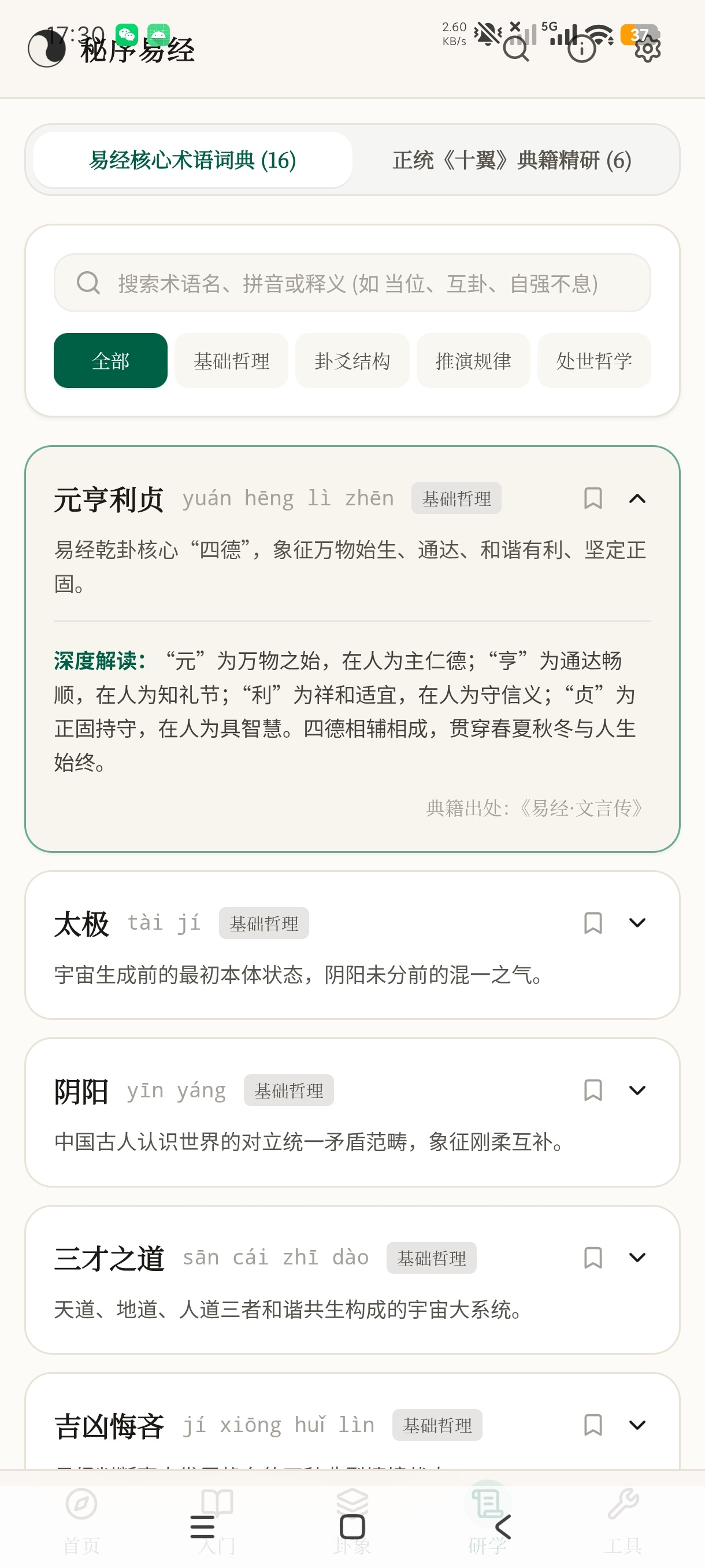 秘序易经易经六爻速学神器保姆级教程一月出师第8张插图