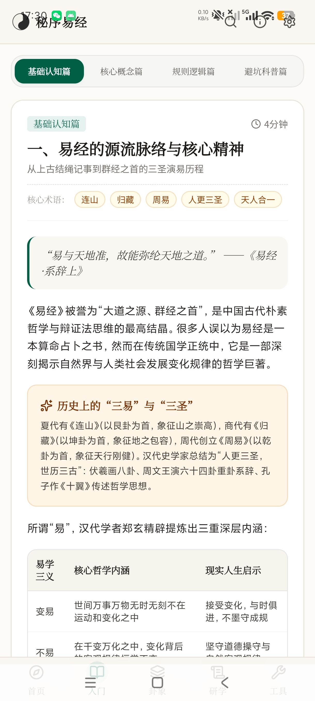 秘序易经易经六爻速学神器保姆级教程一月出师第9张插图