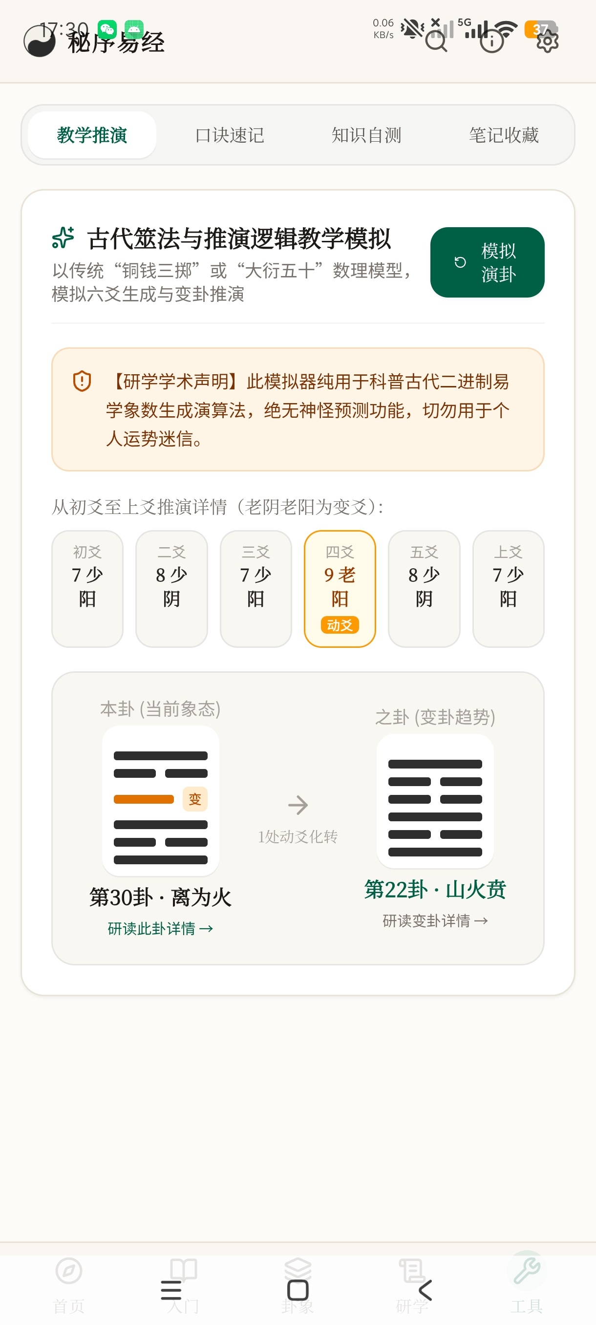 秘序易经易经六爻速学神器保姆级教程一月出师第10张插图
