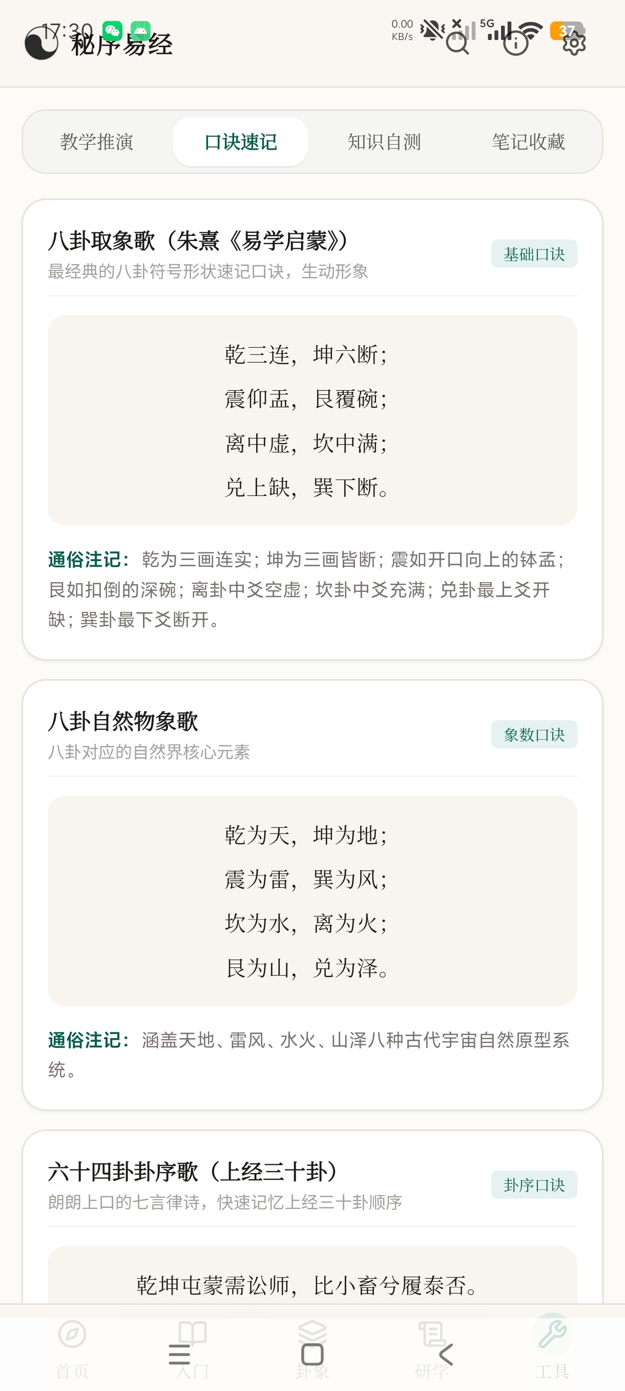 秘序易经易经六爻速学神器保姆级教程一月出师第11张插图