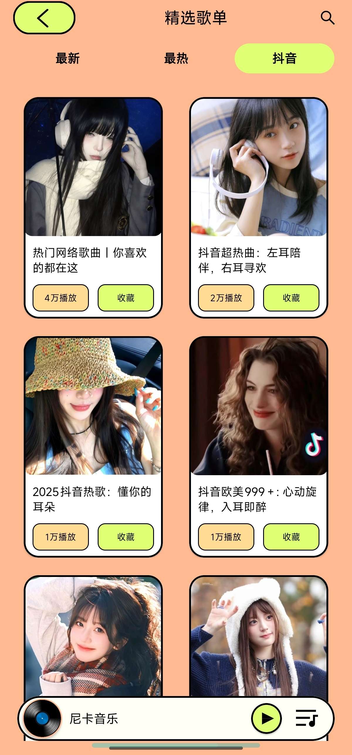 尼卡音乐 1.1.2无损听下✨歌词匹配✨内置八大音源第6张插图
