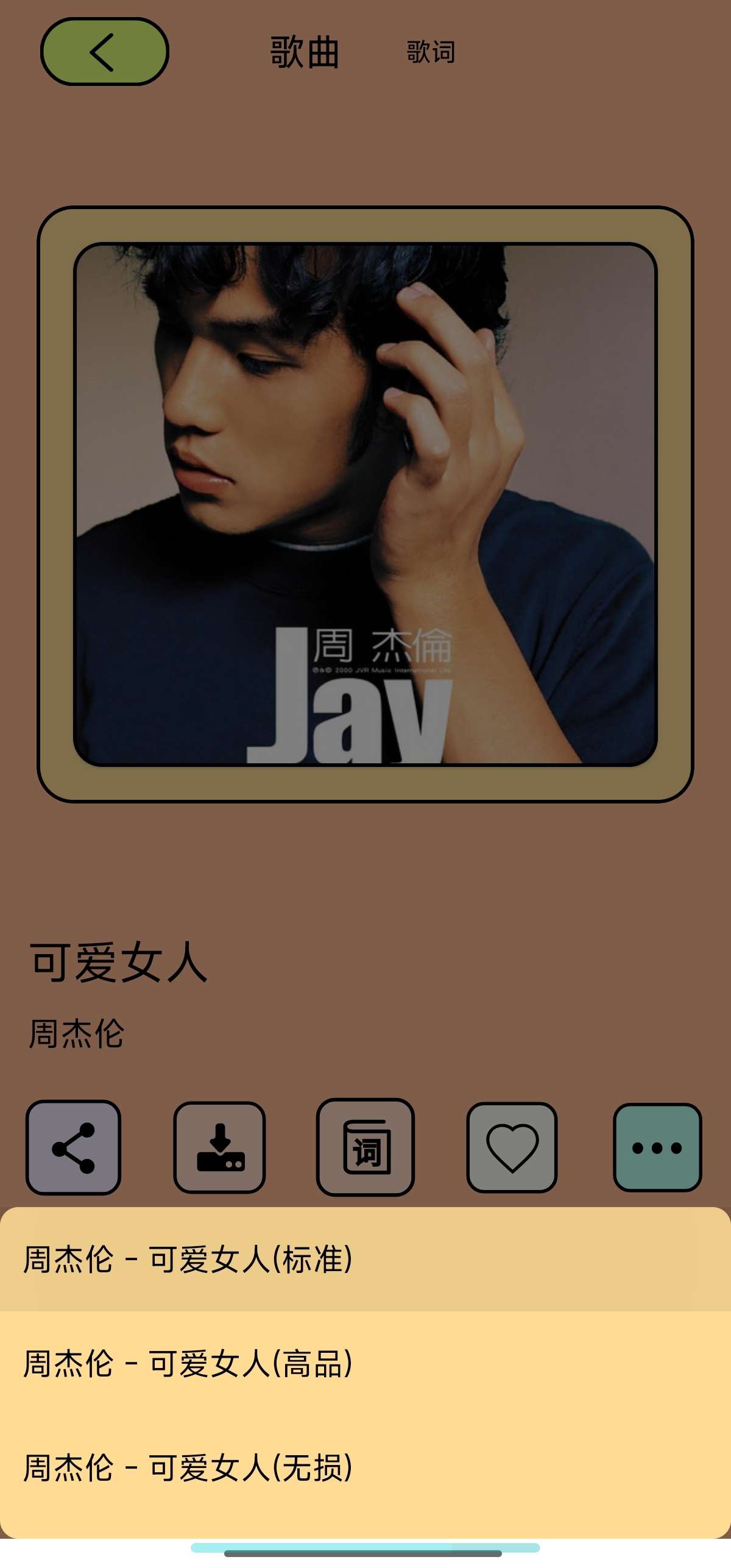 尼卡音乐 1.1.2无损听下✨歌词匹配✨内置八大音源第8张插图