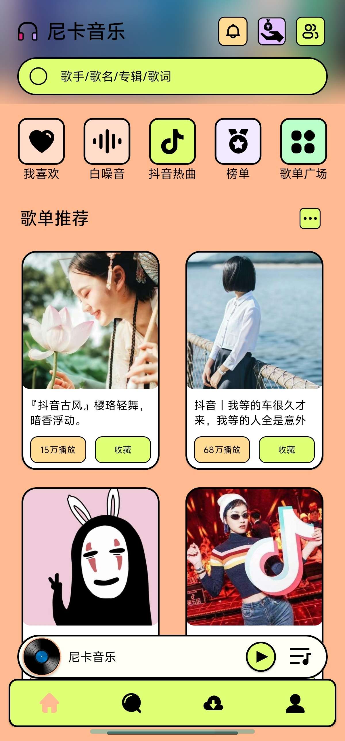 尼卡音乐 1.1.2无损听下✨歌词匹配✨内置八大音源第10张插图
