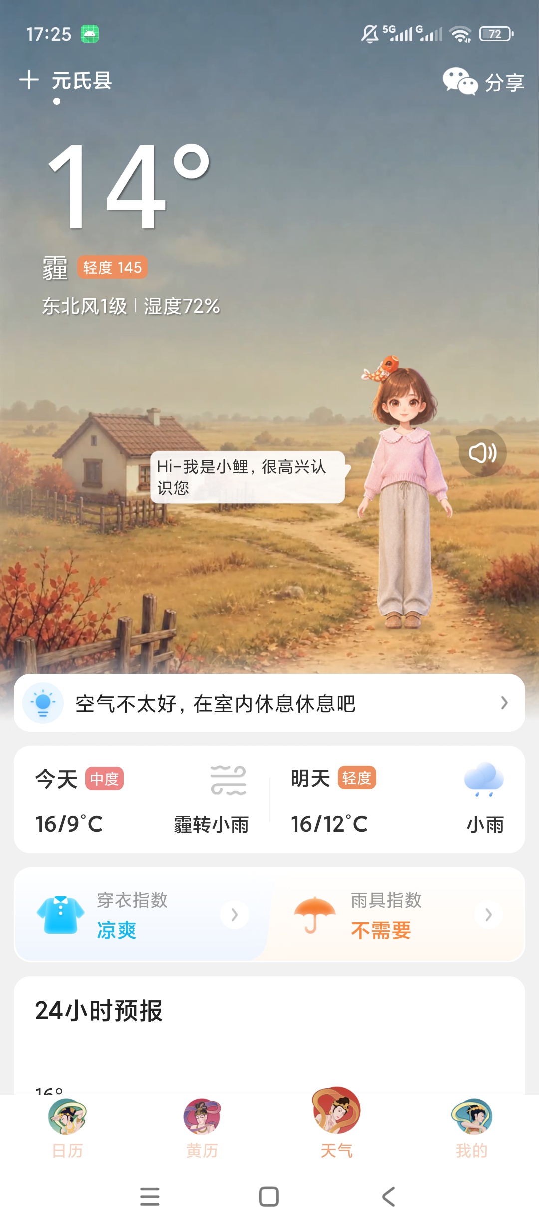 原创解锁中华万年历解锁会员黄历查询天气预览罗盘查看第8张插图 原创解锁中华万年历解锁会员黄历查询天气预览罗盘查看第8张插图