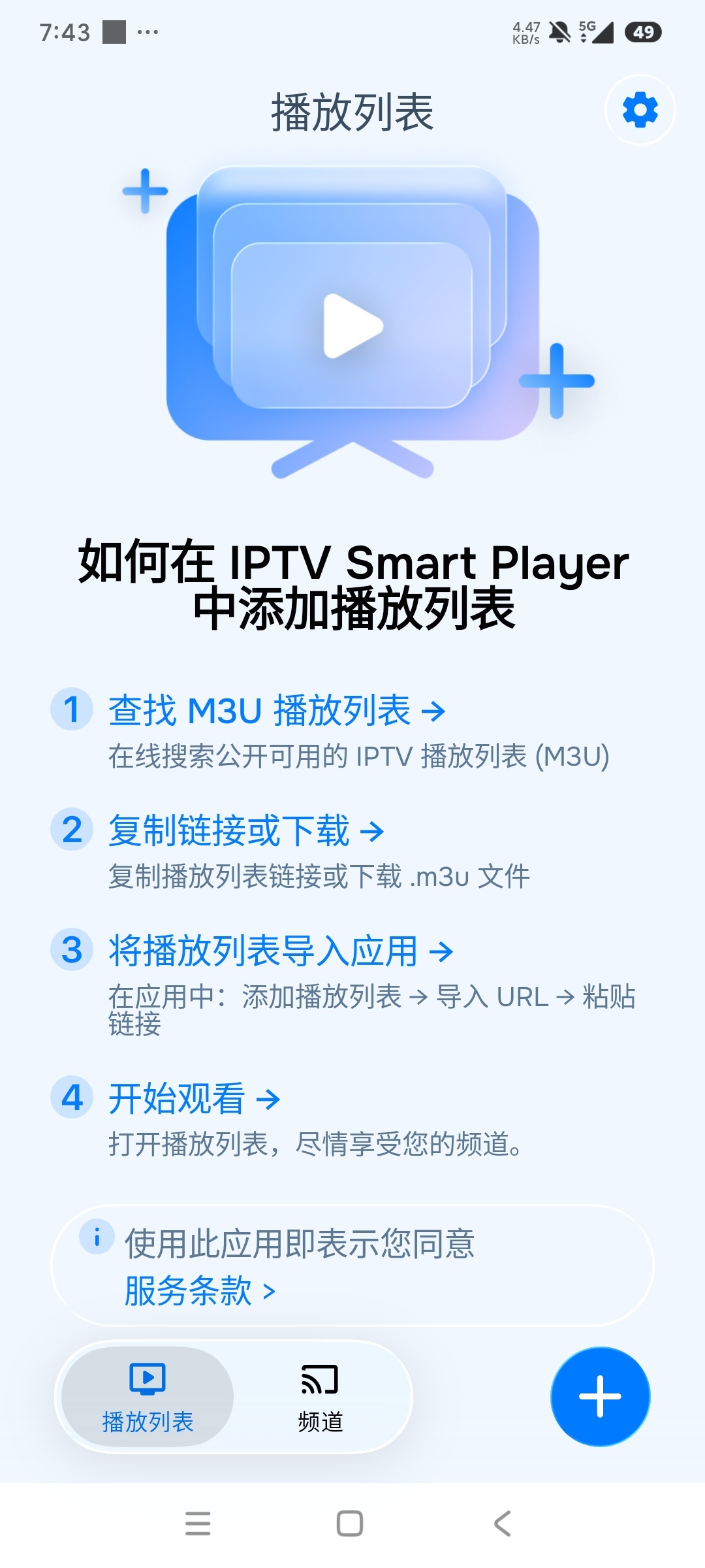 IPTV流行媒体播放器高级版多平台超清播放第6张插图 IPTV流行媒体播放器高级版多平台超清播放第6张插图