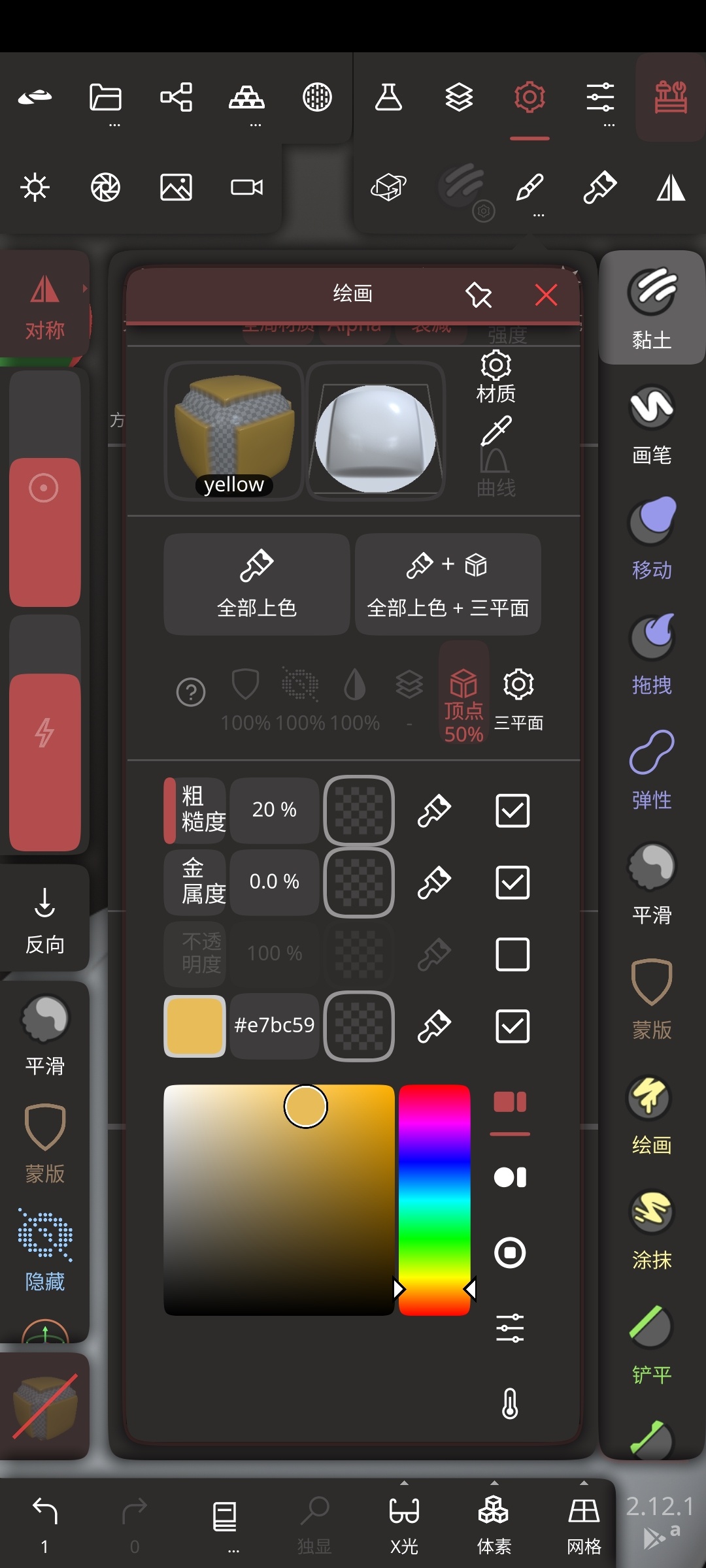 Nomad3D雕刻建模⭐高级版⭐手机专业建模神器⭐第4张插图 Nomad3D雕刻建模⭐高级版⭐手机专业建模神器⭐第4张插图