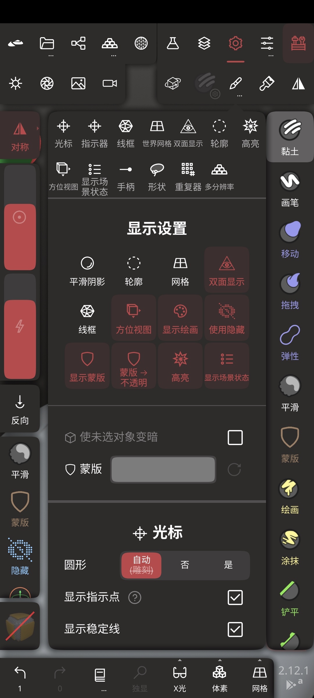 Nomad3D雕刻建模⭐高级版⭐手机专业建模神器⭐第5张插图 Nomad3D雕刻建模⭐高级版⭐手机专业建模神器⭐第5张插图
