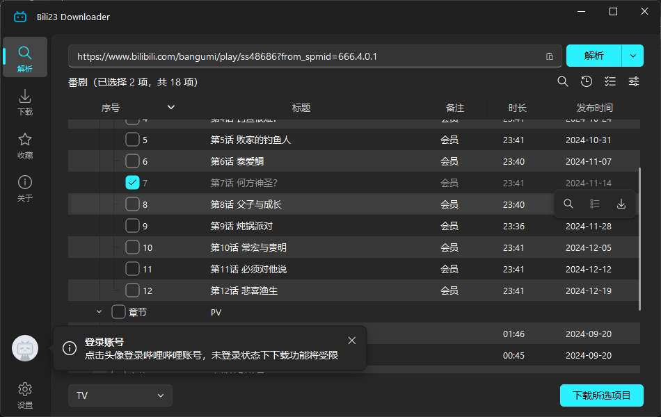 PCBili23 Downloader(B站视频下载工具)第5张插图