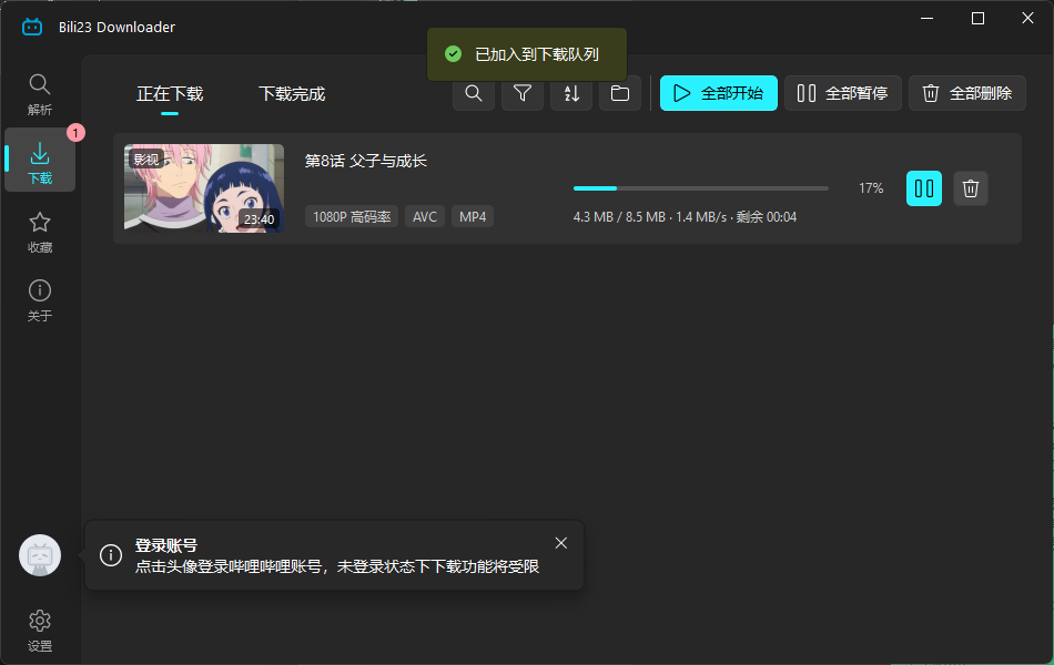 PCBili23 Downloader(B站视频下载工具)第6张插图