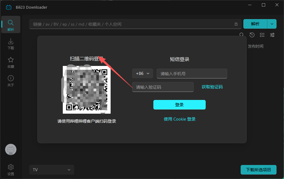 PCBili23 Downloader(B站视频下载工具)第8张插图