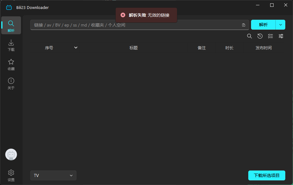 PCBili23 Downloader(B站视频下载工具)第7张插图