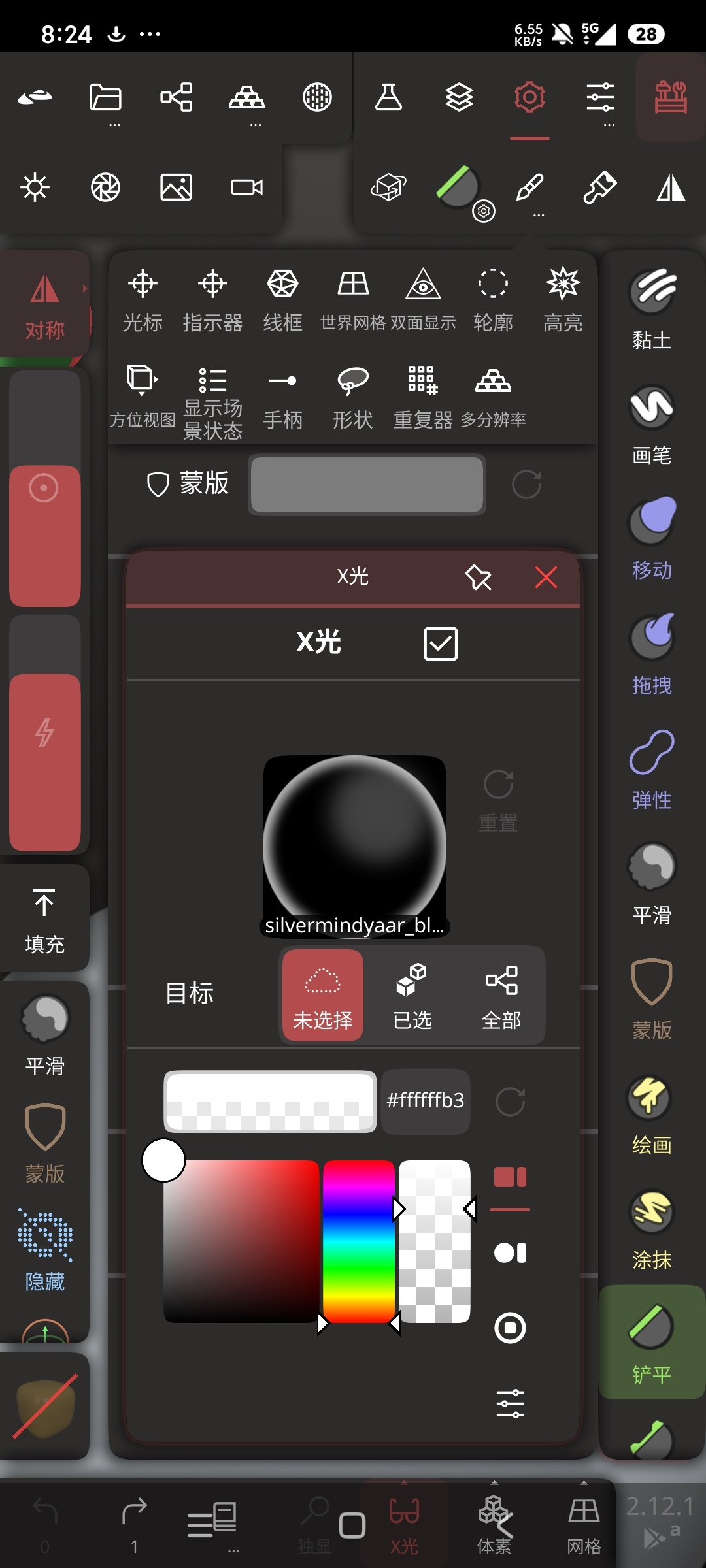 Nomad3D雕刻建模⭐高级版⭐手机专业建模神器⭐第7张插图 Nomad3D雕刻建模⭐高级版⭐手机专业建模神器⭐第7张插图
