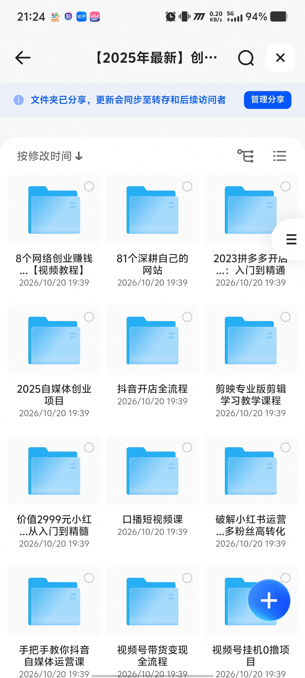 各种创业项目，想做副业拓展技能的一定要看看第6张插图