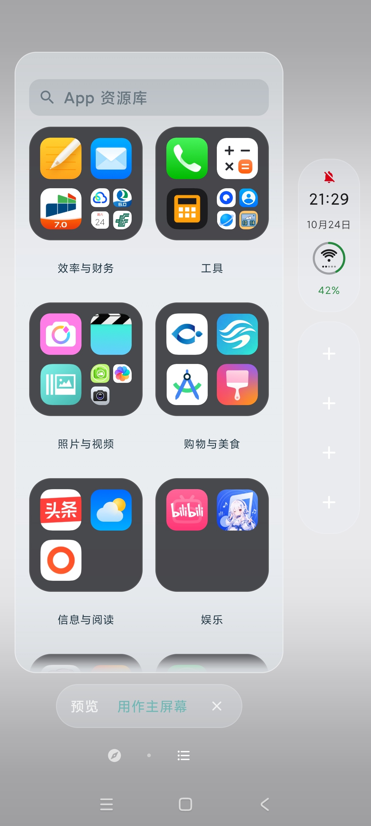 Folio最火桌面启动器超实用+免费无广通用第5张插图 Folio最火桌面启动器超实用+免费无广通用第5张插图