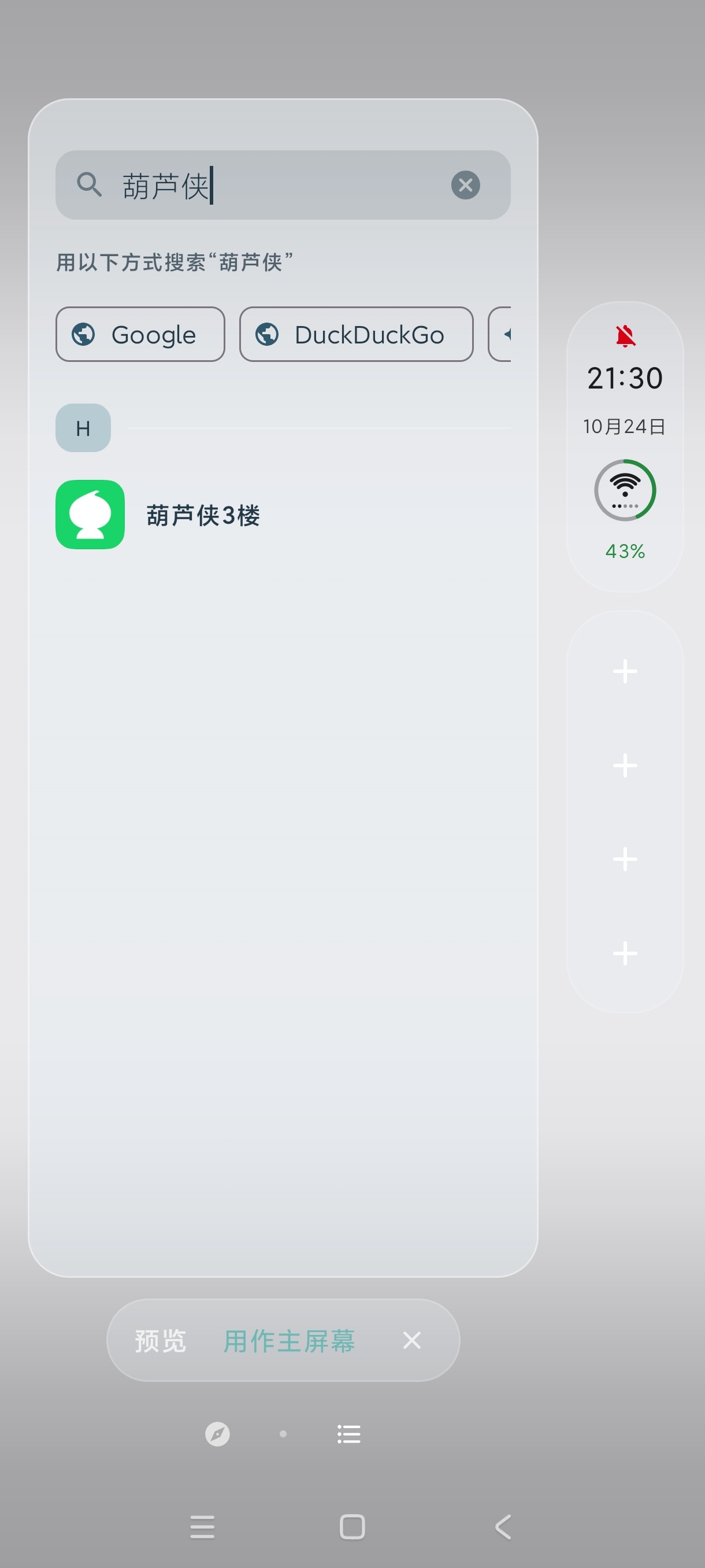 Folio最火桌面启动器超实用+免费无广通用第8张插图 Folio最火桌面启动器超实用+免费无广通用第8张插图