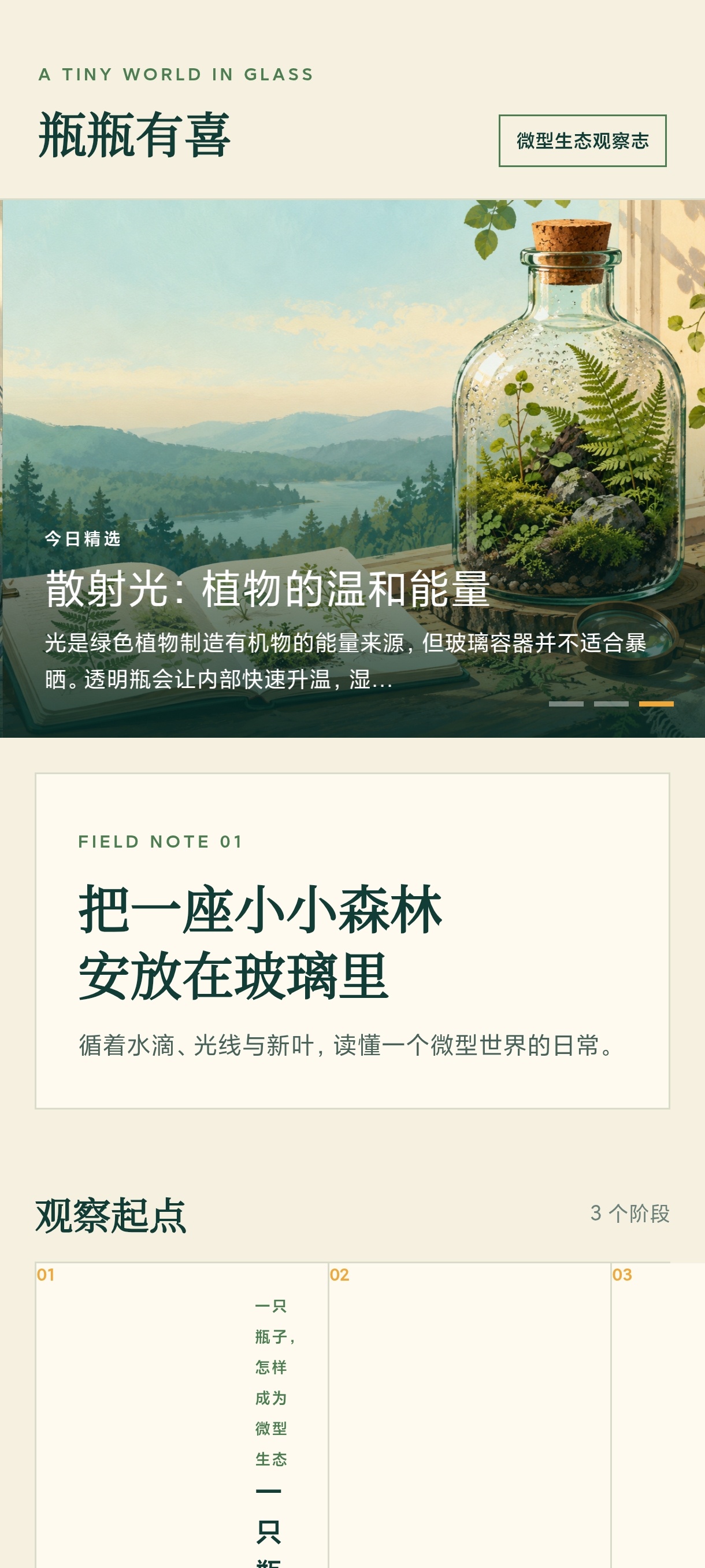 瓶瓶有喜微景观生态学习工具安卓绿化版第4张插图 瓶瓶有喜微景观生态学习工具安卓绿化版第4张插图