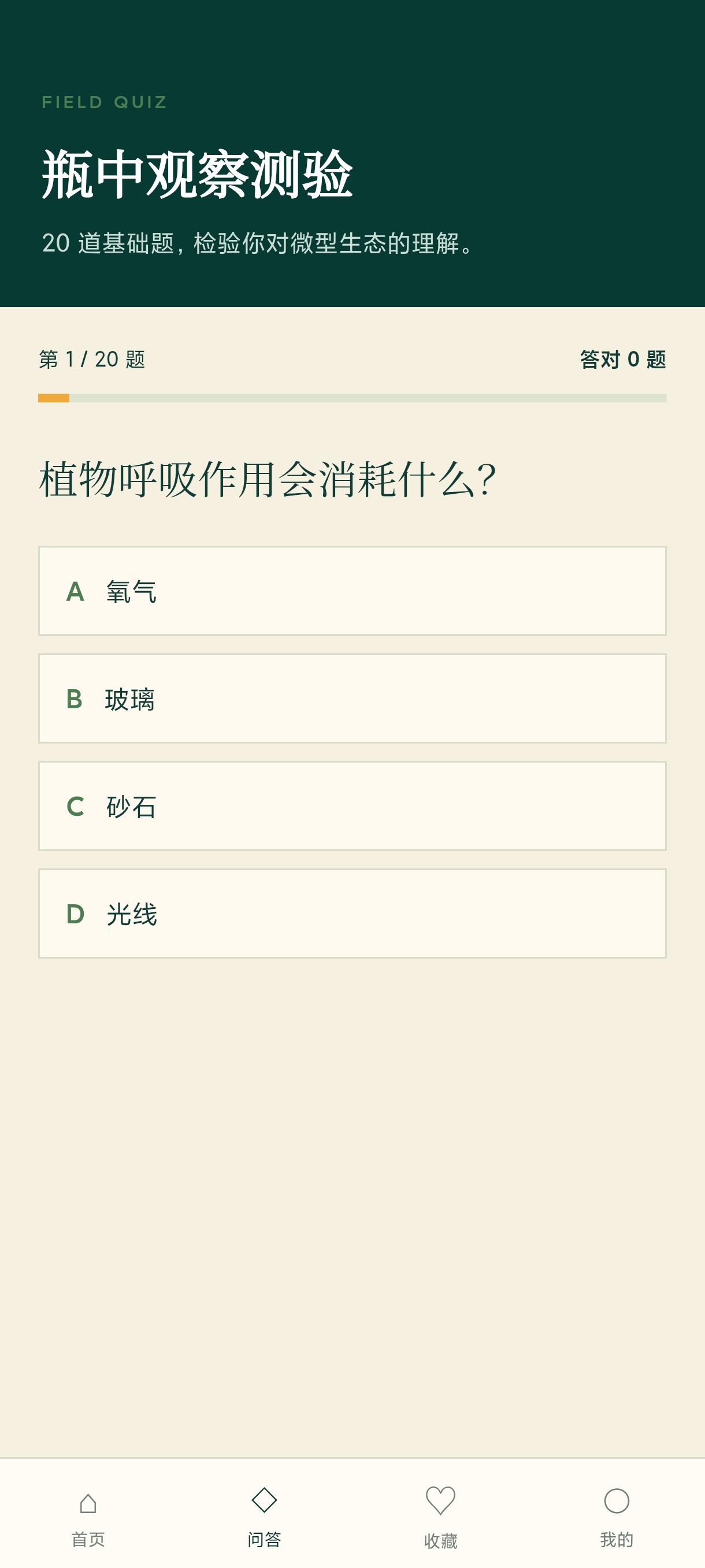 瓶瓶有喜微景观生态学习工具安卓绿化版第5张插图 瓶瓶有喜微景观生态学习工具安卓绿化版第5张插图