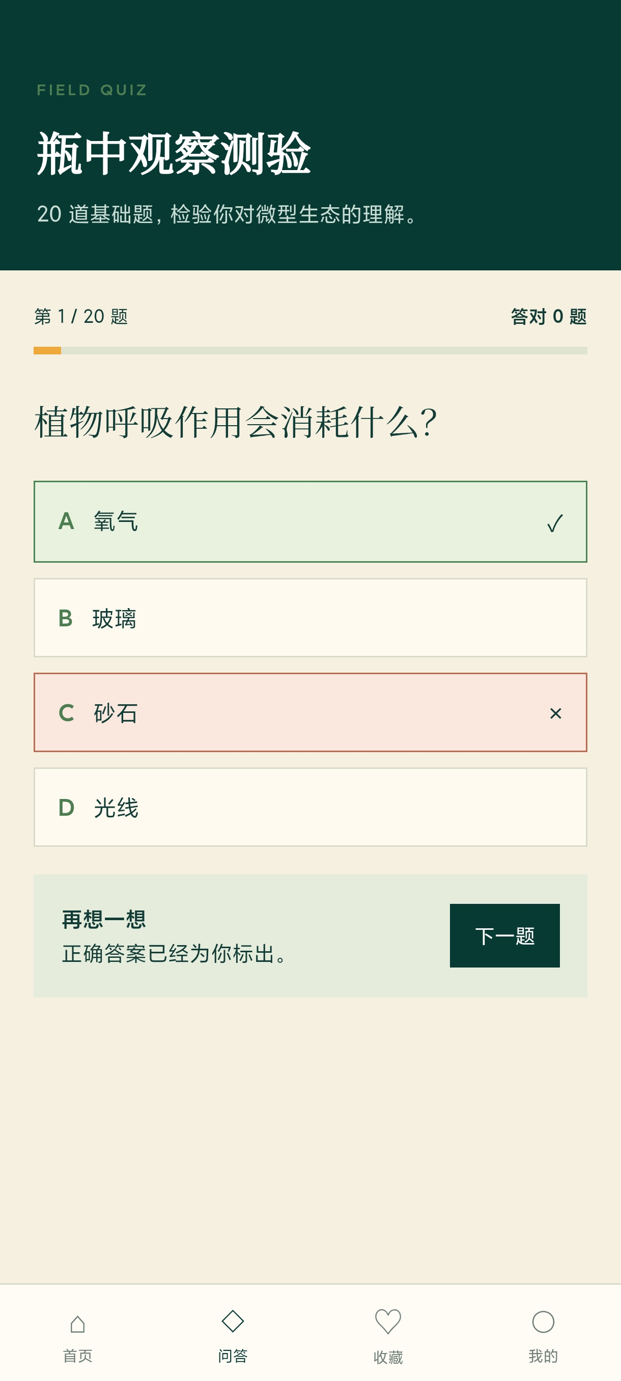 瓶瓶有喜微景观生态学习工具安卓绿化版第6张插图 瓶瓶有喜微景观生态学习工具安卓绿化版第6张插图