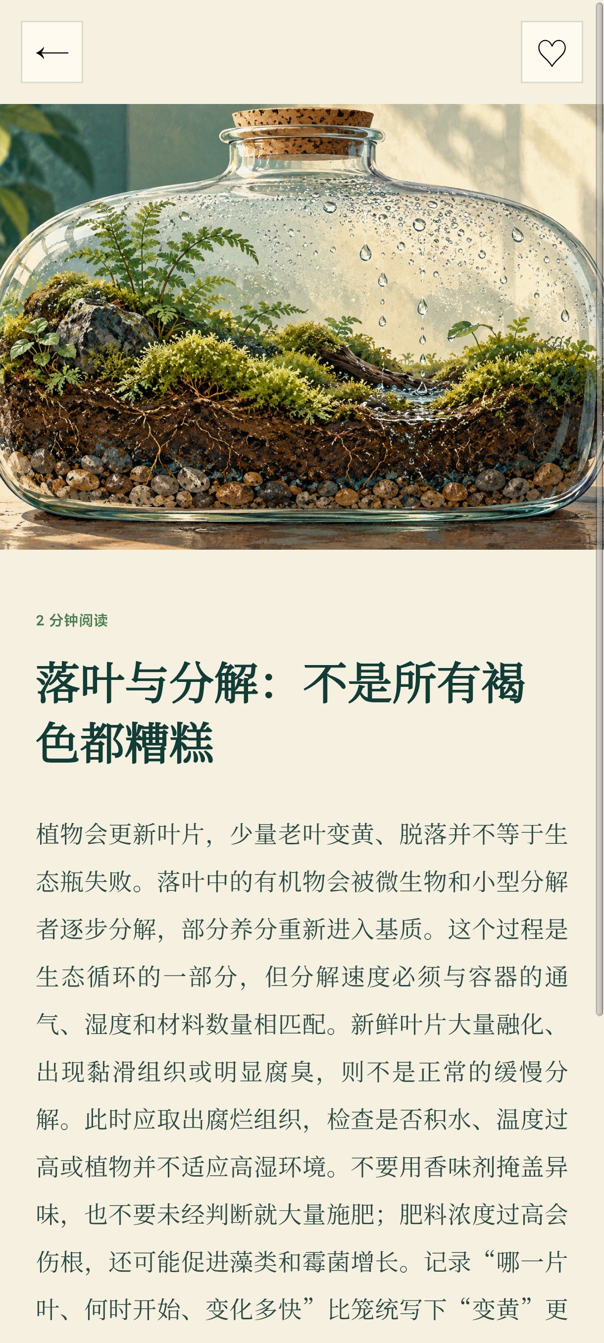 瓶瓶有喜微景观生态学习工具安卓绿化版第7张插图 瓶瓶有喜微景观生态学习工具安卓绿化版第7张插图