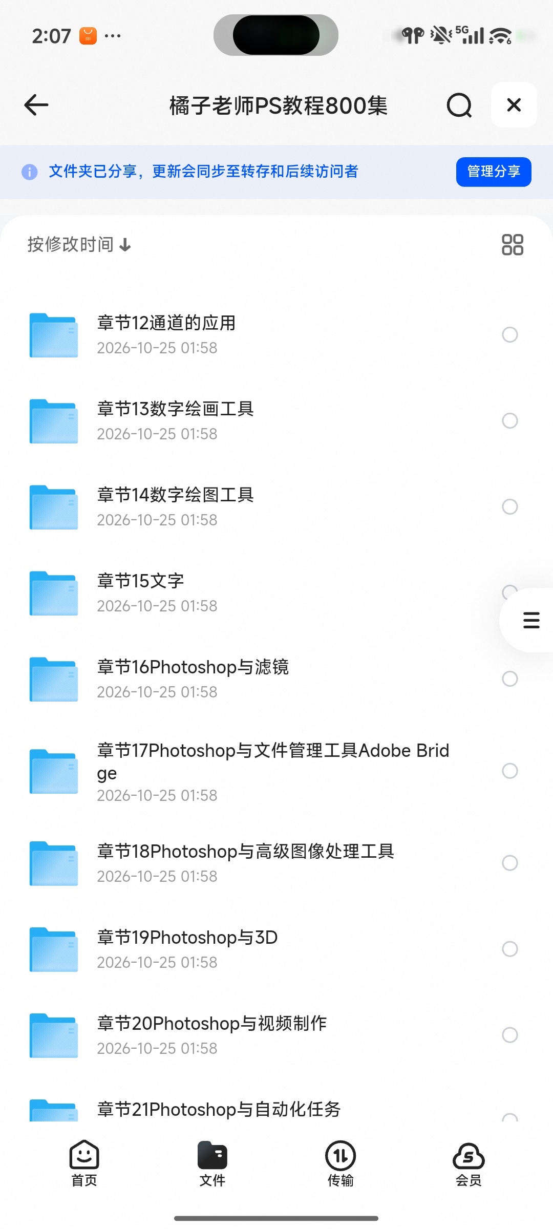 橘子老师PS教程800集第5张插图