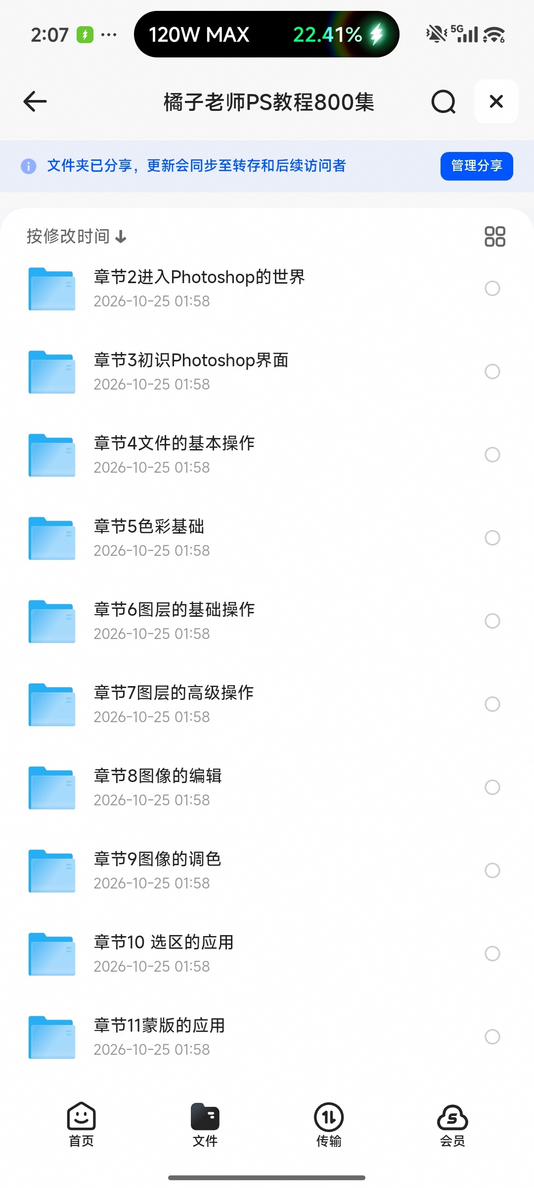 橘子老师PS教程800集第4张插图