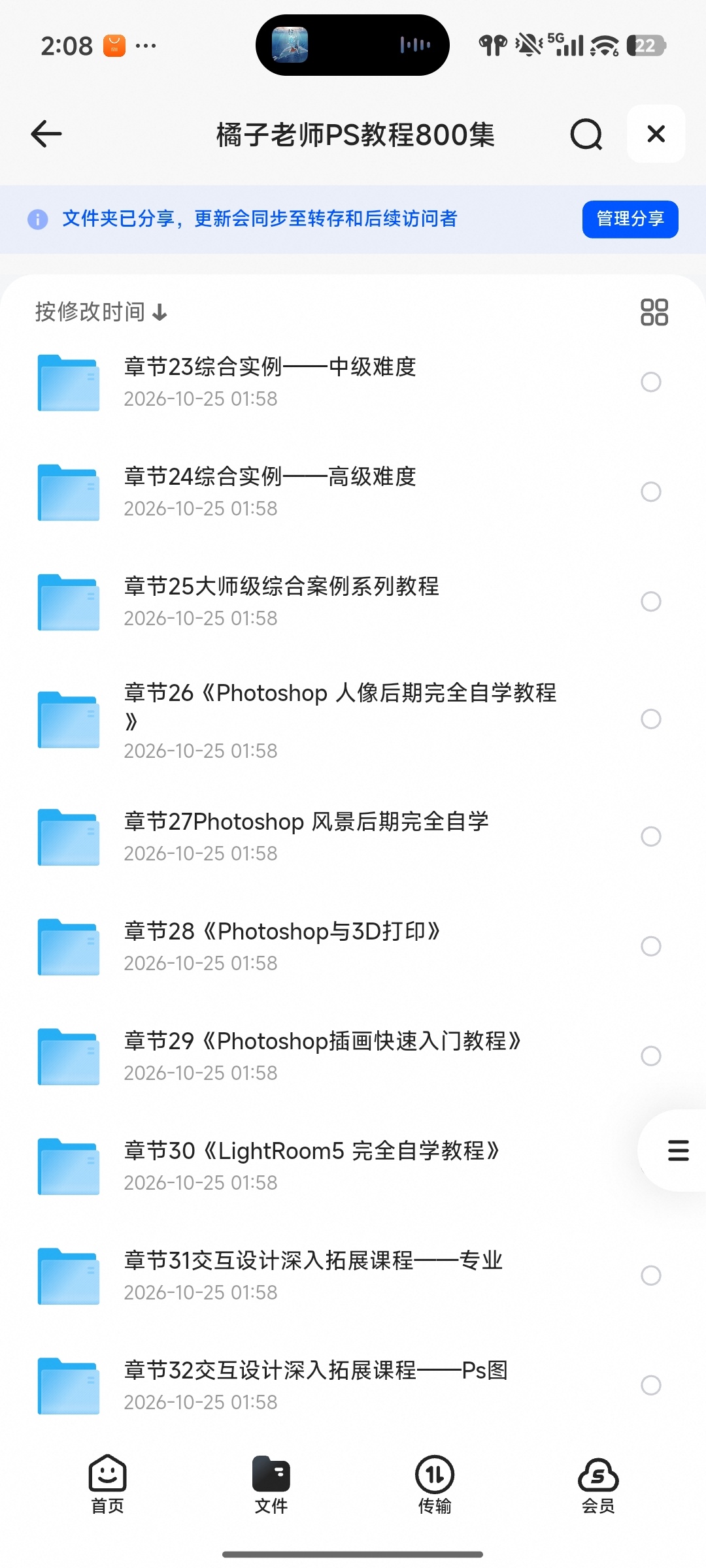 橘子老师PS教程800集第6张插图