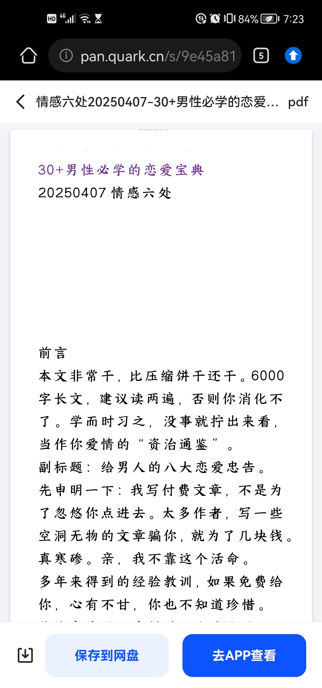 30+男性必学的恋爱宝典第4张插图
