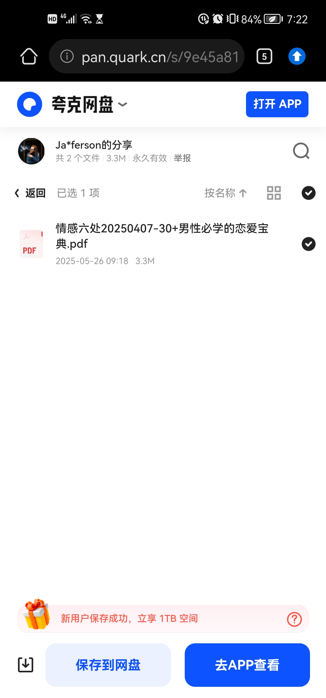 30+男性必学的恋爱宝典第5张插图