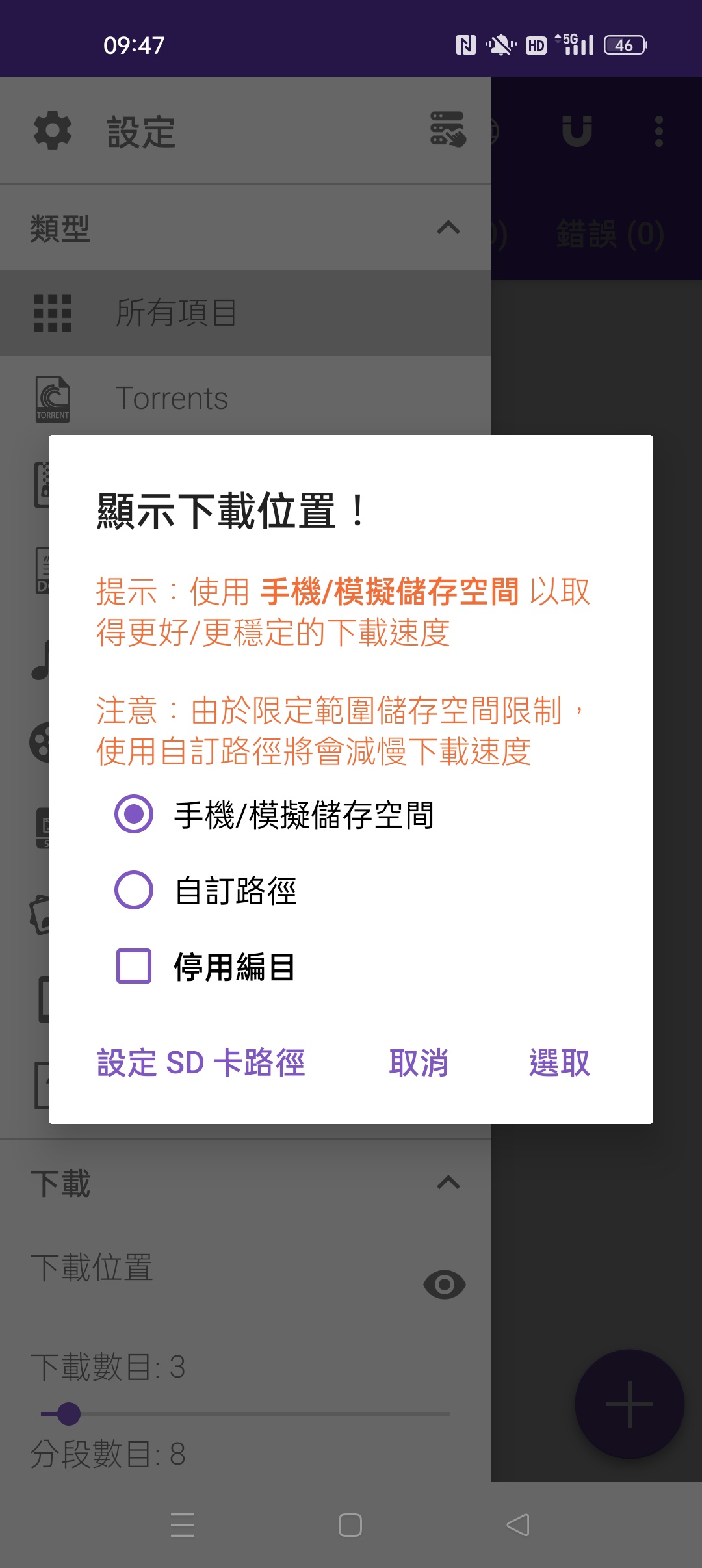 1DM+下载神器 高级版⭐磁力种子/视频等高速下载⭐第5张插图 1DM+下载神器 高级版⭐磁力种子/视频等高速下载⭐第5张插图