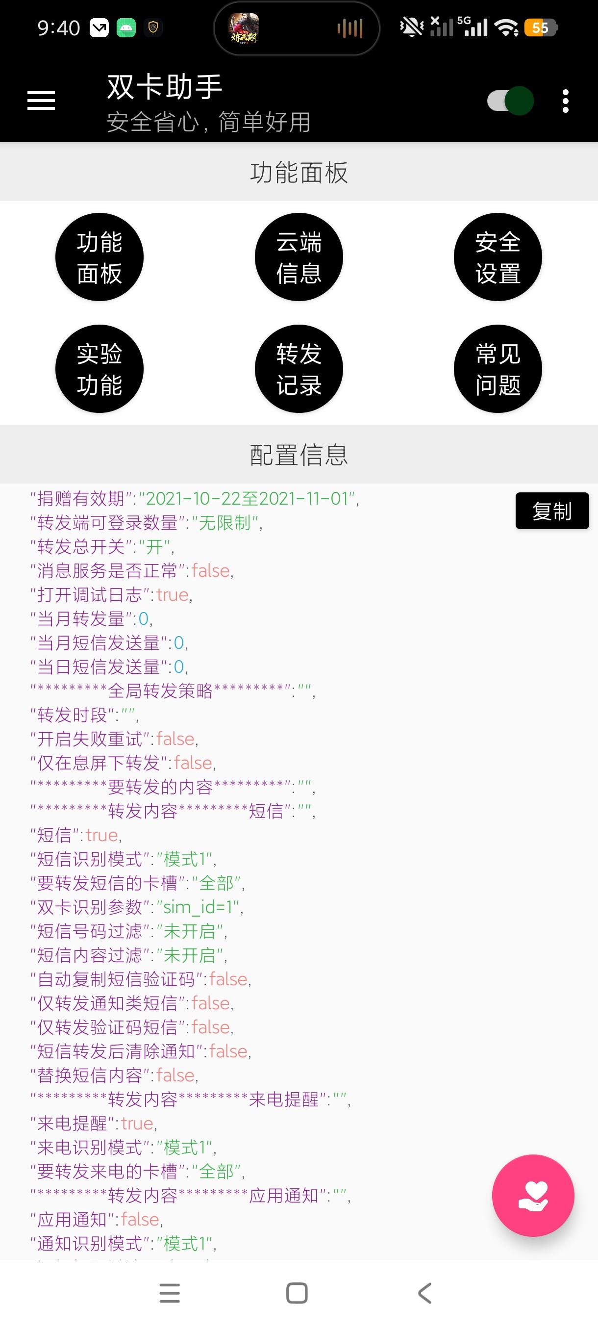 双卡助手9.1快速管理短信邮件信息安卓版第5张插图