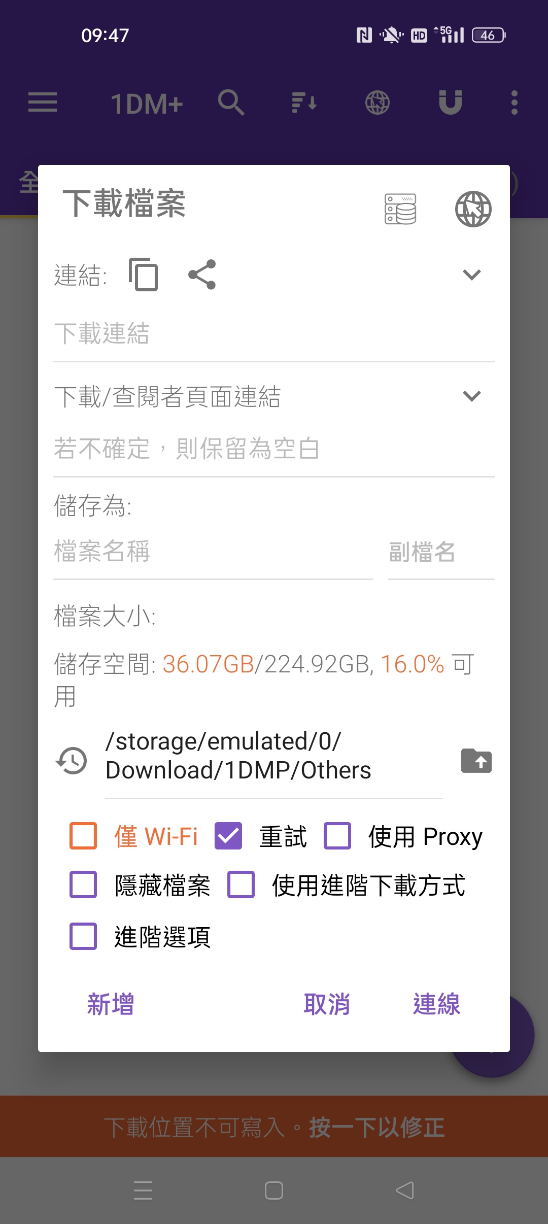 1DM+下载神器 高级版⭐磁力种子/视频等高速下载⭐第7张插图 1DM+下载神器 高级版⭐磁力种子/视频等高速下载⭐第7张插图