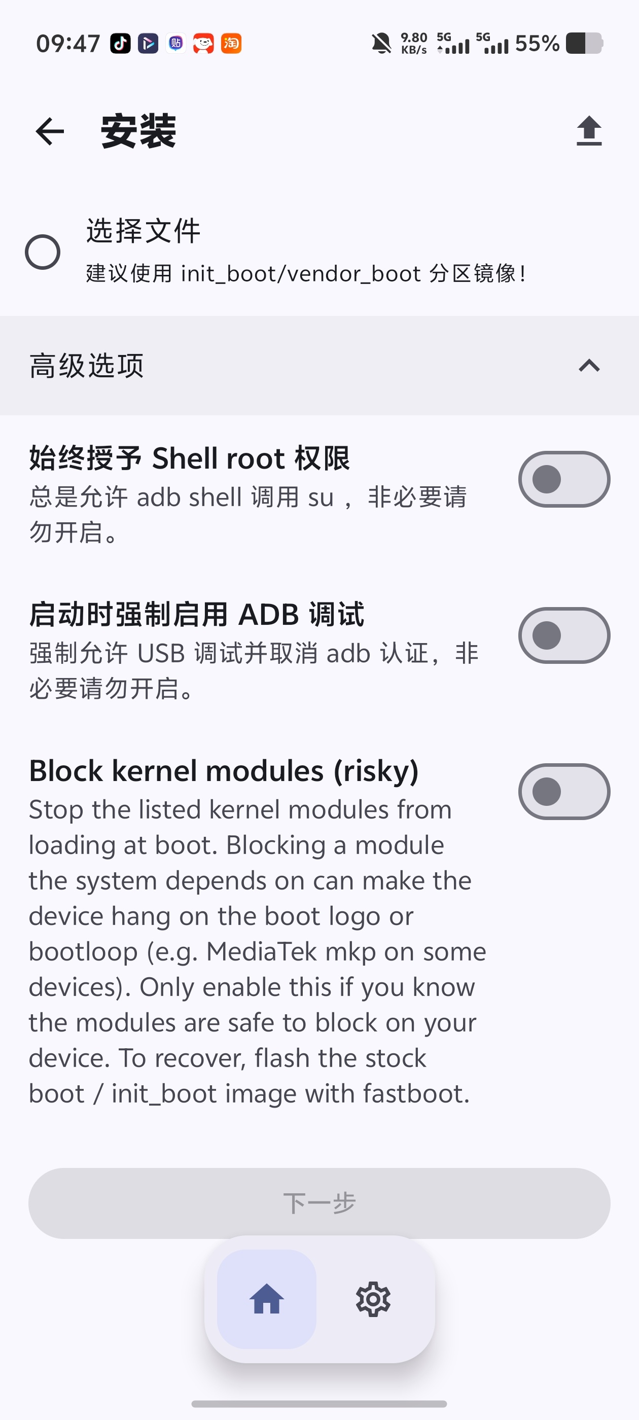 KernelSU-Next 新版内核root适配各种机型第7张插图 KernelSU-Next 新版内核root适配各种机型第7张插图