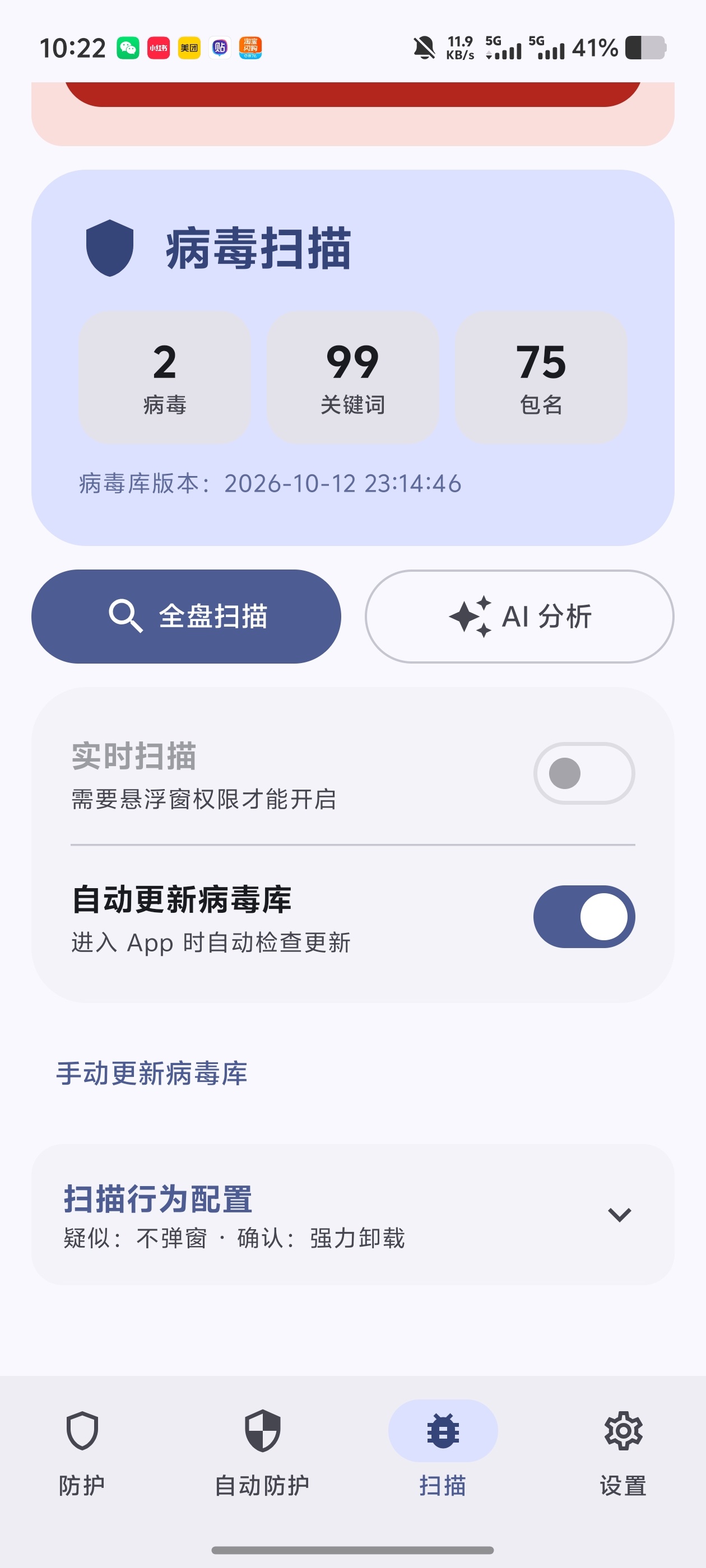 MioLock！病毒库持续更新！手机杀毒内置模块实时防护第7张插图