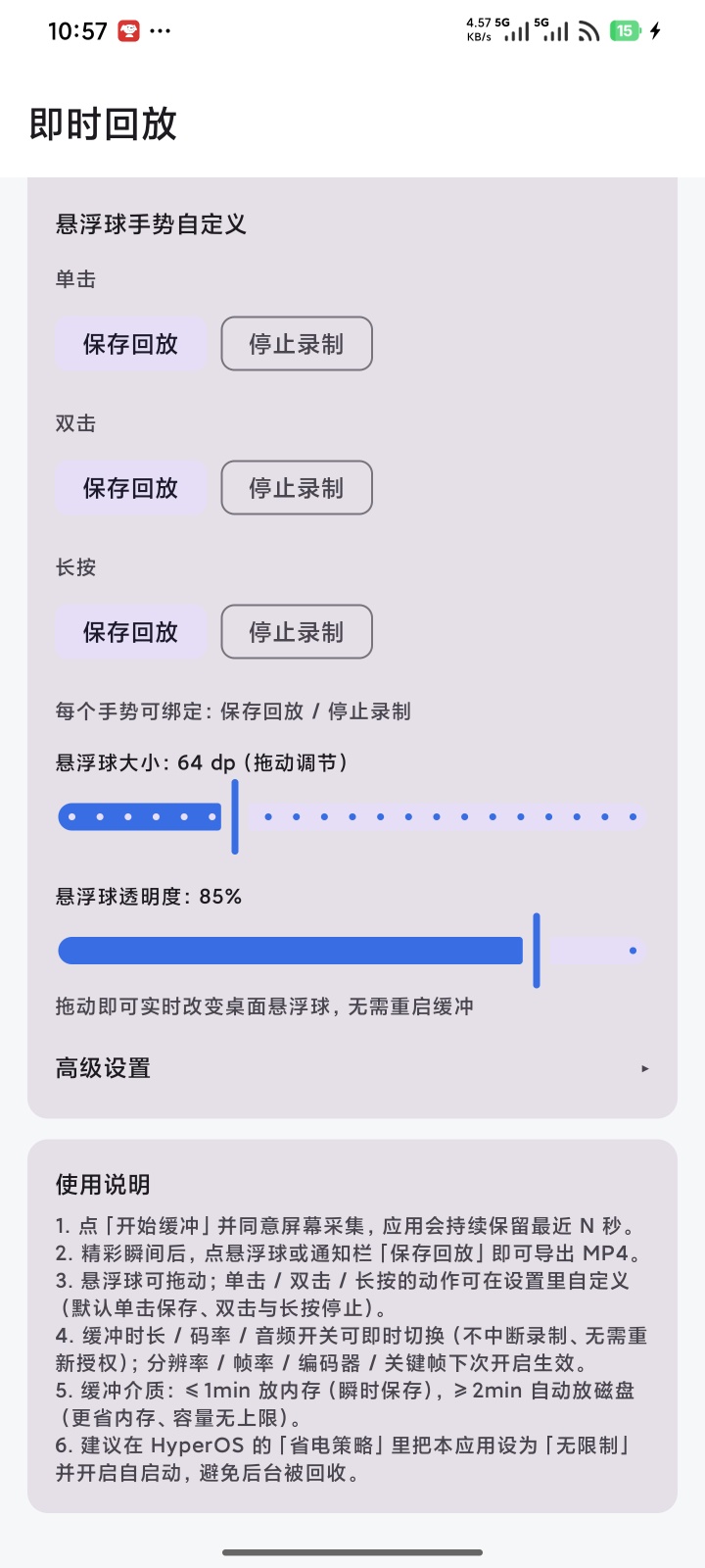 软件推荐即时回放：给手机装个“行车记录仪”，精彩瞬间不再第6张插图