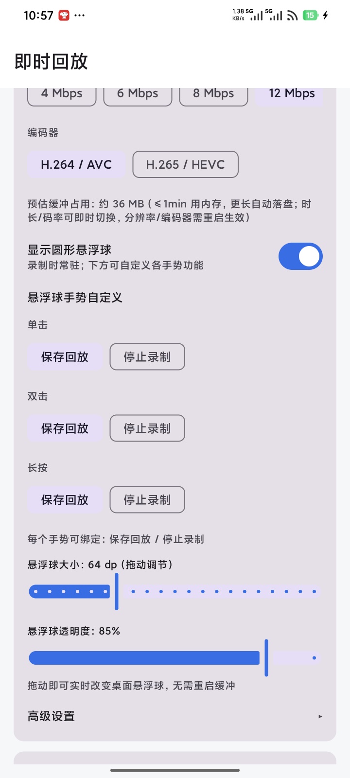 软件推荐即时回放：给手机装个“行车记录仪”，精彩瞬间不再第5张插图