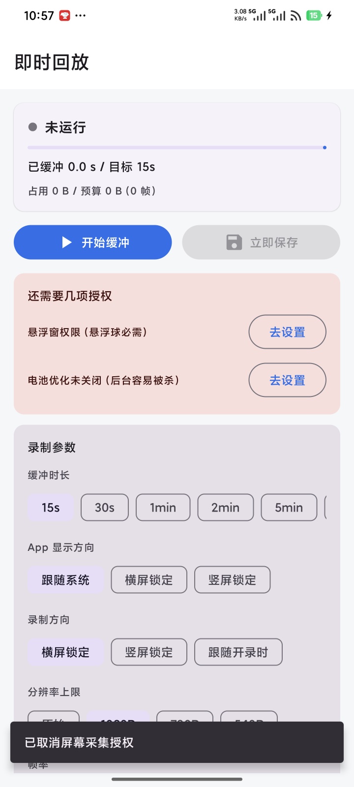 软件推荐即时回放：给手机装个“行车记录仪”，精彩瞬间不再第7张插图
