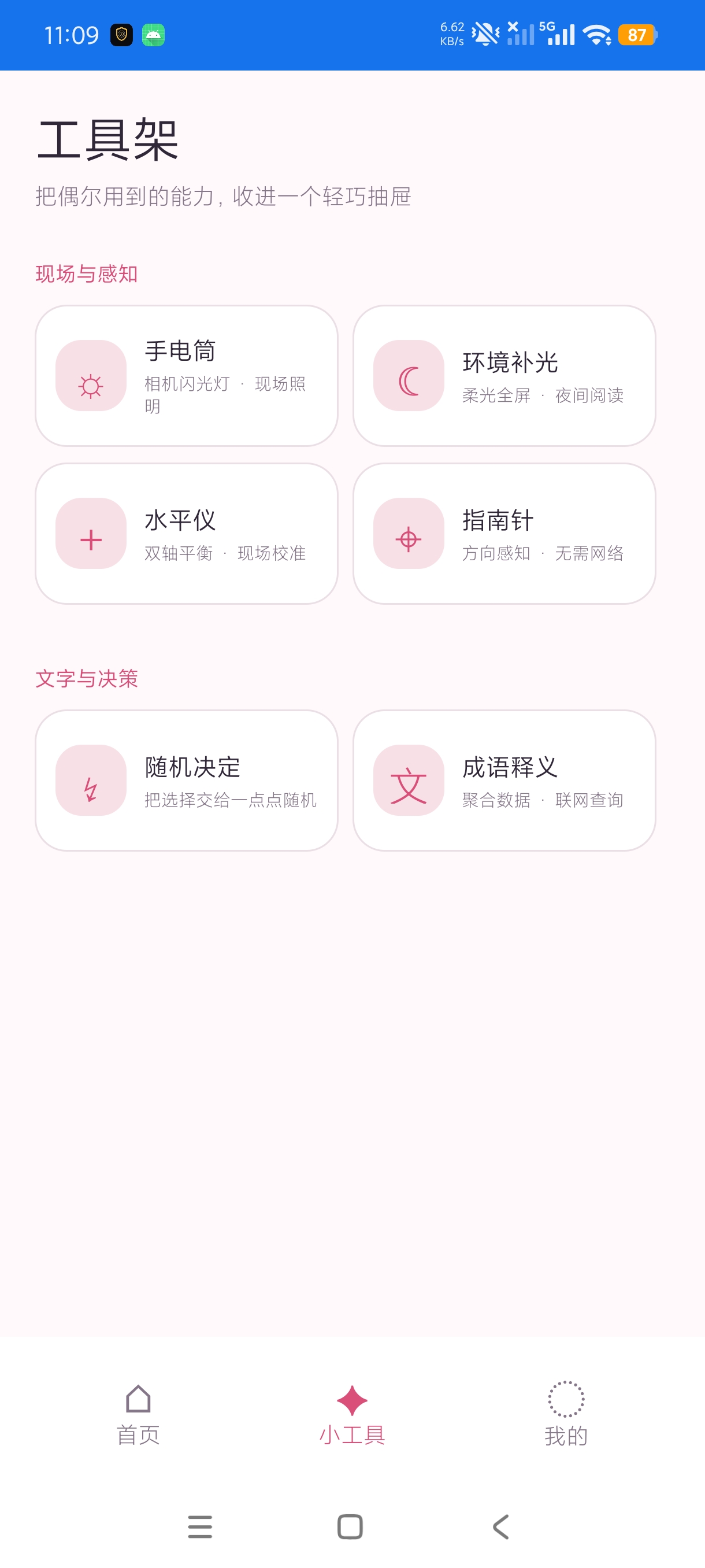 拾绪小帮手简约轻量综合工具箱无限使用第6张插图 拾绪小帮手简约轻量综合工具箱无限使用第6张插图