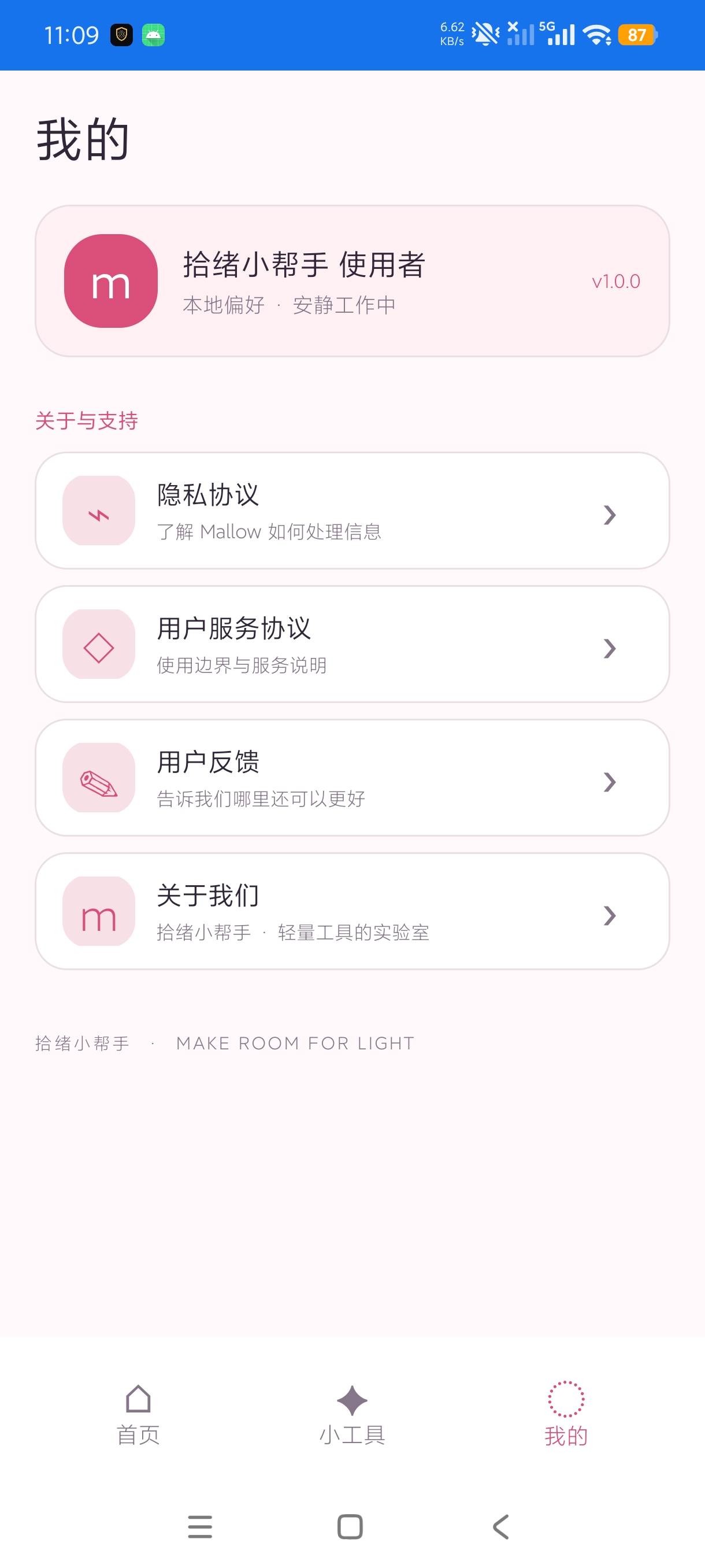 拾绪小帮手简约轻量综合工具箱无限使用第7张插图 拾绪小帮手简约轻量综合工具箱无限使用第7张插图