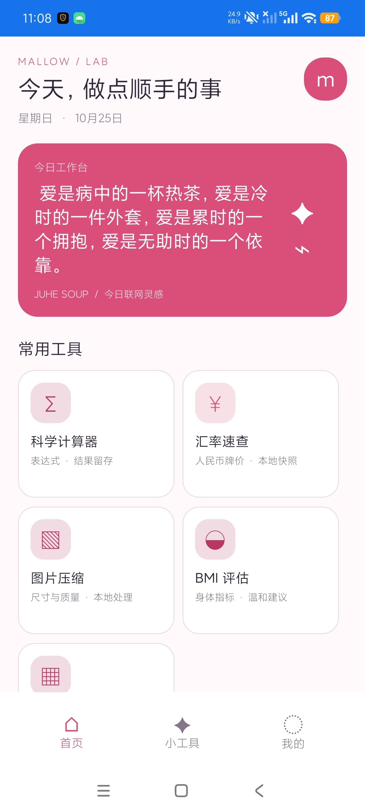 拾绪小帮手简约轻量综合工具箱无限使用第5张插图 拾绪小帮手简约轻量综合工具箱无限使用第5张插图